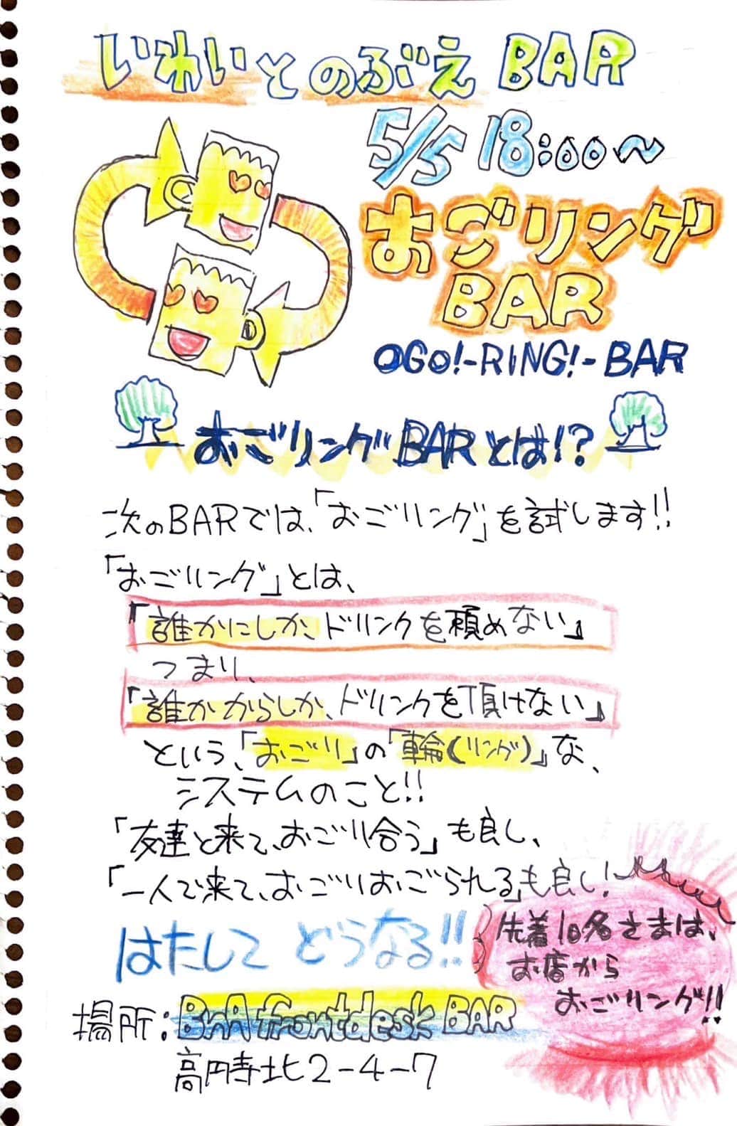 池谷のぶえのインスタグラム：「5/5(金)いわいバーに参加させていただきます。おごリングという新しい試み。 もちろん、前回のようにお芝居のことをお話ししたり、ただただ飲みに来ていただいたり、自由です。 この場所と時間を必要としてる方、ご縁がある方、お待ちしております。」