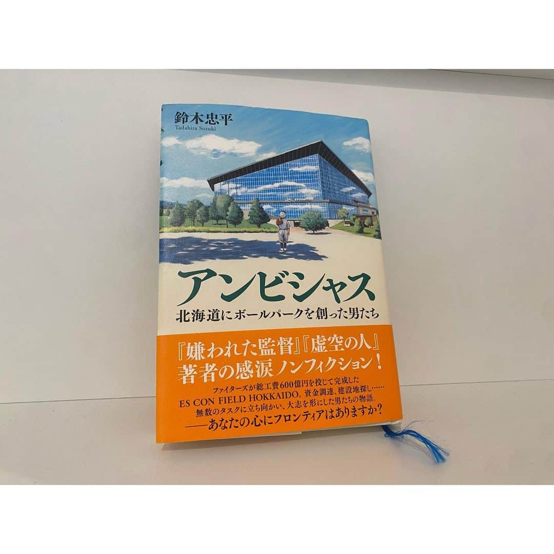 舘谷春香のインスタグラム：「先月まいどスポーツにお越しくださった鈴木忠平さんの『アンビシャス 北海道にボールパークを創った男たち』📚  すごく面白かった…！ いろんな立場の方がエスコンフィールドHOKKAIDOのオープンに向けて奮闘していて、本当にいろんな人のいろんな角度の夢が詰まったスタジアムなんだなって実感しました！ 絶対今年中に行きたいな〜！  鈴木忠平さんといえば嫌われた監督もとても面白かったですよね！ 貴重なお話聞かせていただいて楽しいまいどスポーツでした☺️  #文化放送 #まいどスポーツ #鈴木忠平 さん #アンビシャス #アンビシャス北海道にボールパークを創った男たち #アンビシャスシティ #エスコンフィールド北海道 #エスコンフィールドhokkaido #エスコンフィールド #北海道日本ハムファイターズ #ノンフィクション #プロ野球」