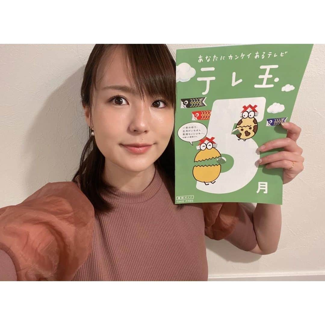 舘谷春香さんのインスタグラム写真 - (舘谷春香Instagram)「昨日もBACHプラザありがとうございました！📺🌟  テレビ埼玉5月の番組ガイドのフリーペーパーにBACHプラザMC大集合で、意気込み等載せていただいております！ 見かけたらぜひ皆様手に取ってみてください☺️  舘谷は毎週火曜の22:30〜出演中です🍀  #テレビ埼玉 #テレ玉 #BACHプラザ #バッハプラザ #公営競技 #ボートレース戸田 #川口オート #大宮競輪 #西武園競輪 #浦和競馬 #アナウンサー #MC」5月3日 9時16分 - tty0250hrk