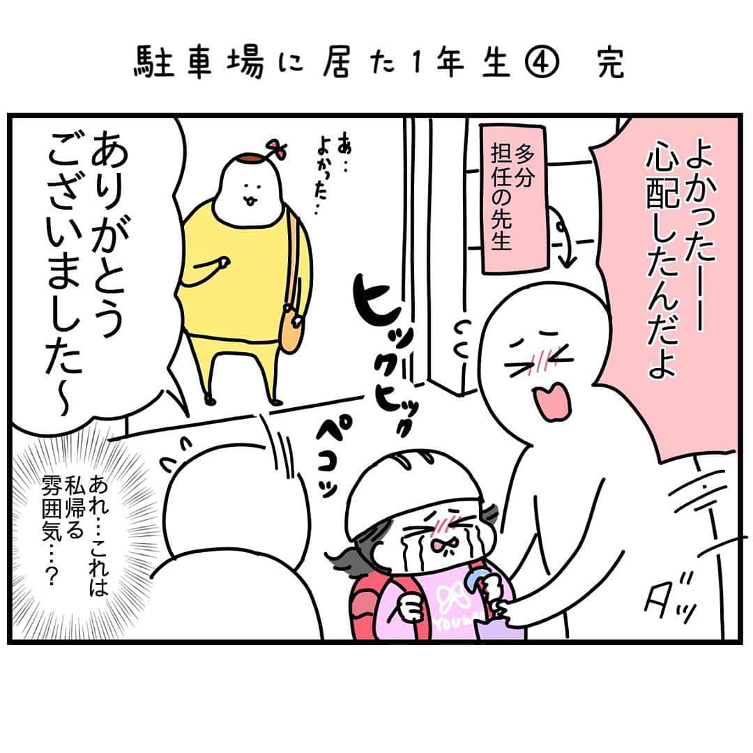 つんのインスタグラム：「駐車場に居た1年生は がんばった！  本当は細部まで話したかったけど 先生たちになら伝わってるさ  それにしても先生たち駐車場探さなかったのかな？と思ったけど親御さんの連絡が少し前だったのかもしれないしね  とにかくAちゃんは本当にがんばったので、がんばりをみなさんに伝えられてよかったです  ちなみに、なんとその後Aちゃんと再会しました  その時のお話は今度またブログで報告しますね😌   #1年生  #スピードワゴン  #クールに去るぜ  #わたくしめ」