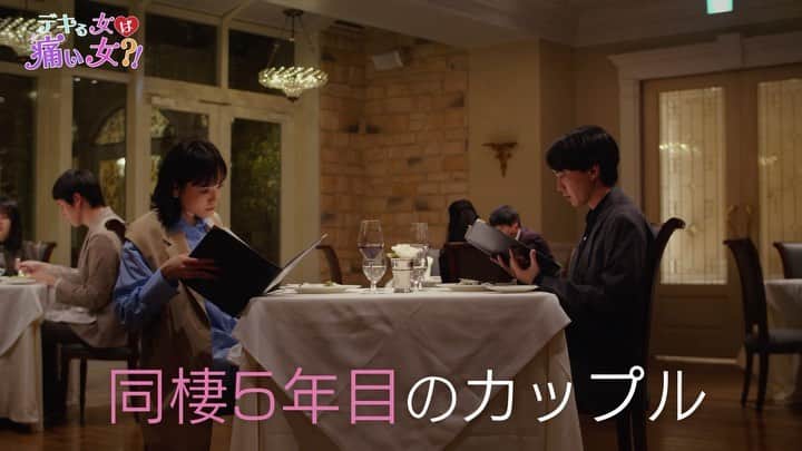 のインスタグラム：「『デキる女は痛い女』 始まりまーす！  MAPUTI ドラマ 5月10日（水）21時から配信スタートします！！  #maputi  #youtube」