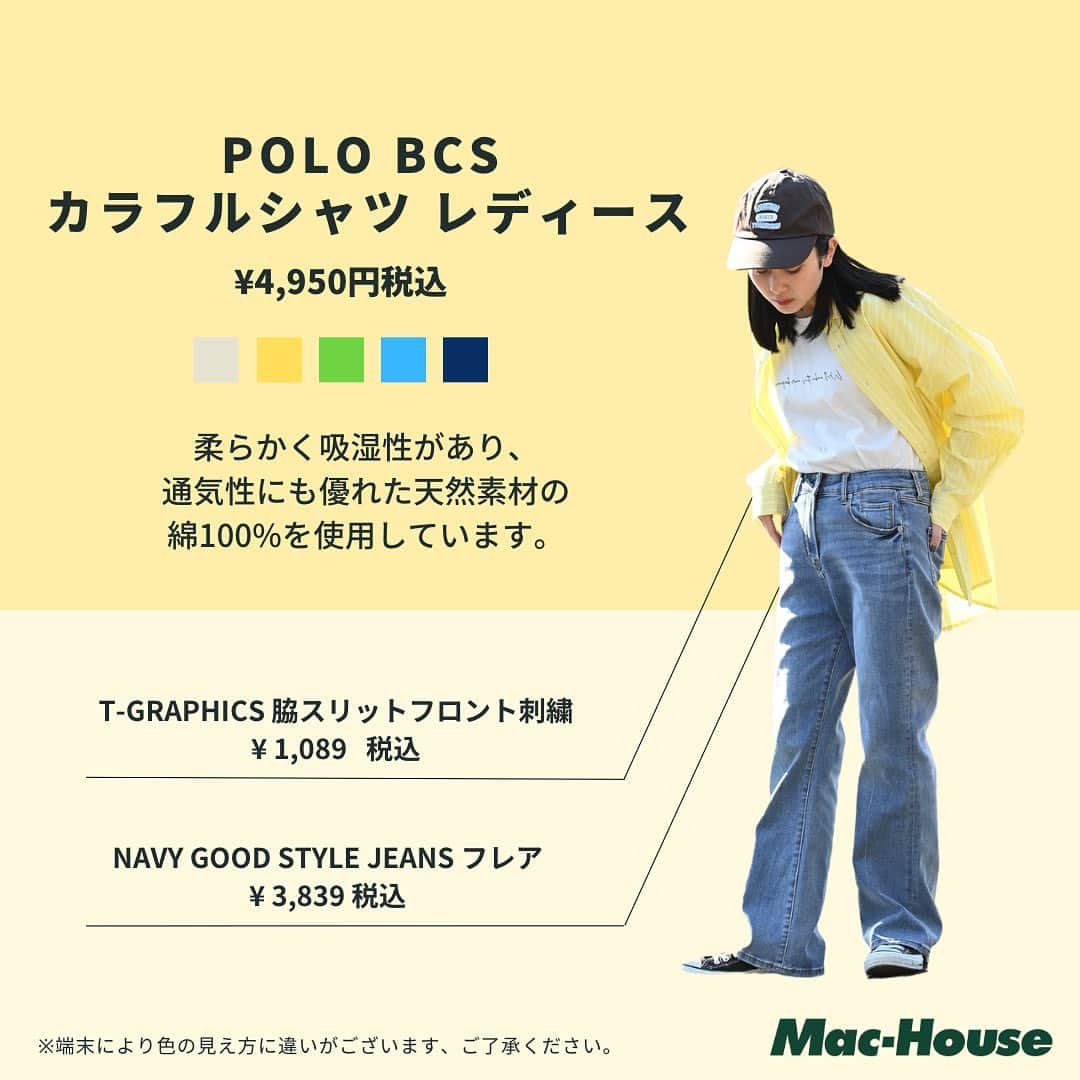 マックハウスさんのインスタグラム写真 - (マックハウスInstagram)「『画像タップで商品をCHECK👆🏻』 ⁡@mac_house_official  POLO BCS カラフルシャツコーデ⁡✨  柔らかく吸湿性があり、通気性にも優れた天然素材の綿100%を使用しています🫶  ---------------------- コーデ詳細 ■商品名 POLO BCS カラフルシャツアンサンブル ■価格 ¥ 4,950 (税込) →キャンペーン中により ¥3,890（税込）  ■商品名T-GRAPHICS 脇スリットフロント刺繍 ■価格 ¥1,089 (税込)  ■商品名 NAVY GOOD STYLE JEANS フレア ■価格 ¥ 3,839 (税込)  是非真似してみてください👐 . #春服 #春服コーデ #カジュアルコーデ #カジュアル女子 #シャツコーデ#ボーダートップス #着回し #着回しアイテム #プチプラファッション #machouse #マックハウス #毎日マックハウス」5月4日 20時00分 - mac_house_official