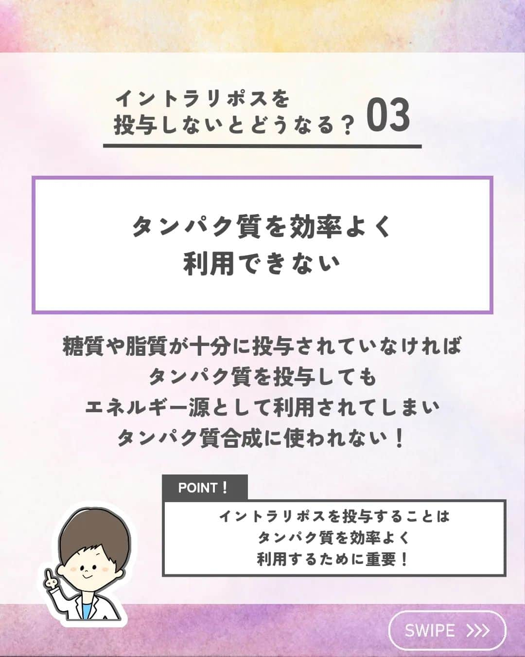 ひゃくさんさんのインスタグラム写真 - (ひゃくさんInstagram)「@103yakulog で薬の情報発信中📣 どーも、病院薬剤師のひゃくさんです！  今回はイントラリポスを投与しないとどうなるかについてです✌  静脈栄養のときに投与されるイントラリポスですが、投与することで色んなメリットがあります👍  特に長期で静脈からの栄養のみとなる場合は、イントラリポスが投与されてるか確認してみましょう！  この投稿が良かったと思ったら、ハートやシェア、コメントお願いします✨ 今後の投稿の励みになります🙌」5月3日 20時29分 - 103yakulog