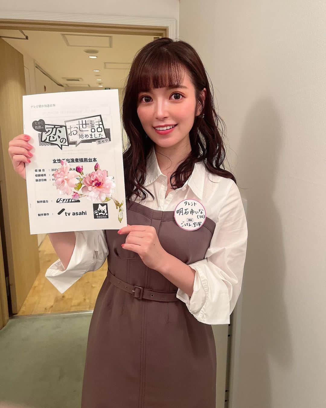 明石ゆいなさんのインスタグラム写真 - (明石ゆいなInstagram)「こんばんは😊  5月4日(木) Abemaにて 21:00〜21:45 放送  「ヒロミ・指原の恋のお世話始めました」  に出演させていただきました！  頑張ったのでぜひ見てくださいᕦ(ò_óˇ)ᕤ   @koisewa_neobuzz    @abema_official   #恋セワ」5月3日 20時30分 - cosmo_meropon