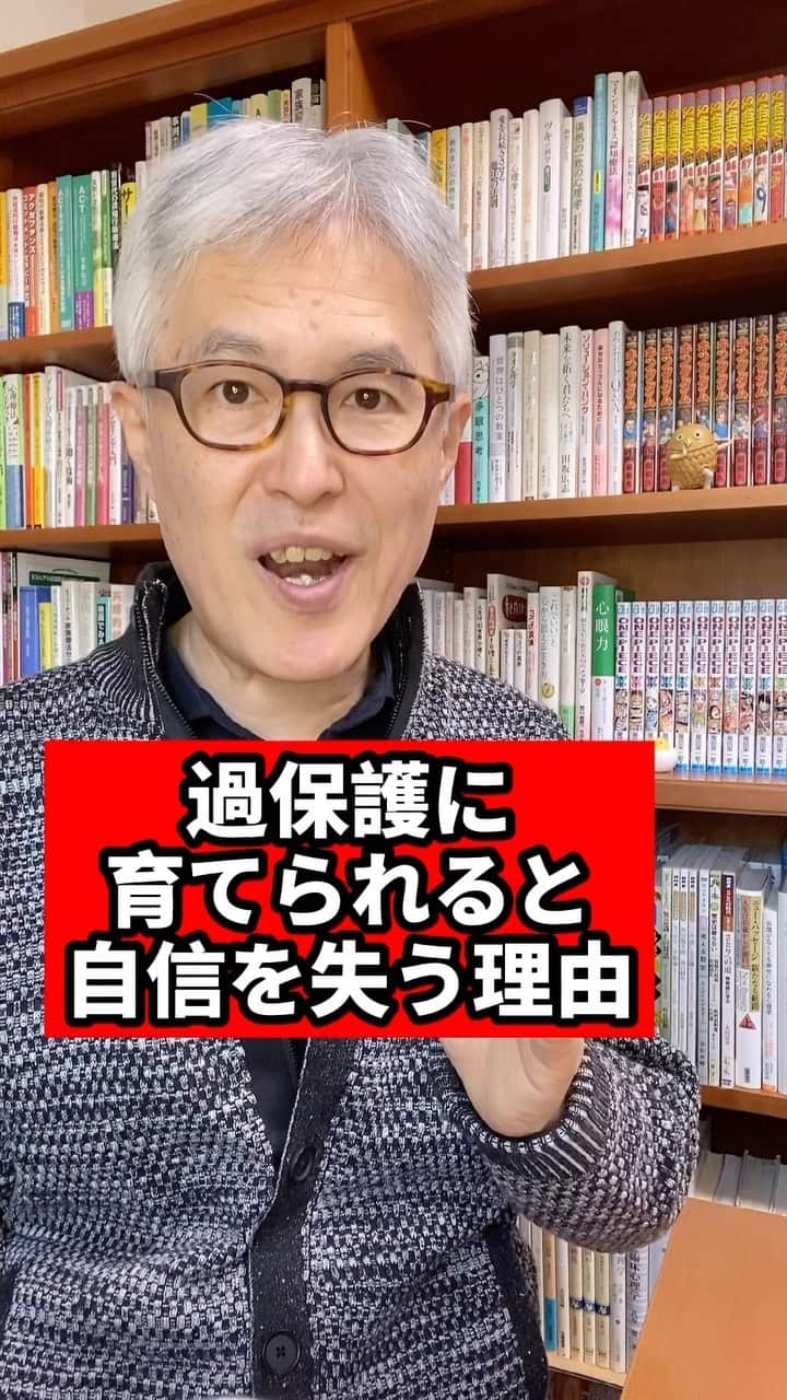 野口嘉則のインスタグラム：「【全投稿の中から人気投稿トップ７を発表‼️】  この１年半の全投稿の中から 反響が特に大きかった人気投稿の トップ７を発表✨  5/1～5/7の期間、 一日一投稿ずつ発表しています。  今日（5/3）は第５位の発表です。 　 　 第５位は、 【過保護に育てられると自信を失う理由】です。 　 昨年の３月に投稿し、 再生数は１２７万になっています。  「もっと早く知りたかった！」 「自分の子どもの自己肯定感が低い理由がわかりました」 「自分の親に見せたい」 などのコメントをいただきました。 　 　 動画の補足もしますね。 　 　 子どもは 適度な「失敗」や「挫折」や「傷つき」を くりかえすことで、  心理的・人間的に成長していきます✨ 　 　 そして 失敗して落ち込んだり 傷ついたりしているときに、  親から 「落ち込んでいるんだね」 「傷ついているんだね」 と、ありのままを受容してもらえると、 子どもの自己肯定感は育ちます🍀 　 　 なので親は、 子どもの生きる力を信頼して  子どもが適度に失敗したり傷ついたりするのを 受容して見守ることができるといいのですが、  だけど、親も生身の人間ですから、 子どものことが心配になって 過保護になってしまうこともあります。 　 　 徐々にでもいいので、 親が子離れしていけると、  親も楽になって、 自分の人生を生きれるようになるし、  子どもの心理的な自立も進んで、子どもの自己肯定感が育ちます。  無理のないペースで 取り組めるといいですよね😊 　　 　 明日(5/4）は第４位を発表します。  楽しみにしていてくださいね。  ————————————————  僕の投稿を見ていただき、ありがとうございます。  作家で心理カウンセラーの野口嘉則です。  今後も、 あたたかい気持ちになれる話や 感受性を高める話や 前に進むヒントになる言葉を 投稿していきますので、 ご関心のある方はフォローしておいてくださいね😊 @noguchiyoshinori_official 　  投稿をあとで見直したい方は、 保存できます。  また、投稿のご感想など 気軽にコメントしていただけると嬉しいです。  次回もお楽しみに👋  ————————————————  #自己肯定感 #子育て #子育てあるある #子育てのヒント #過保護」