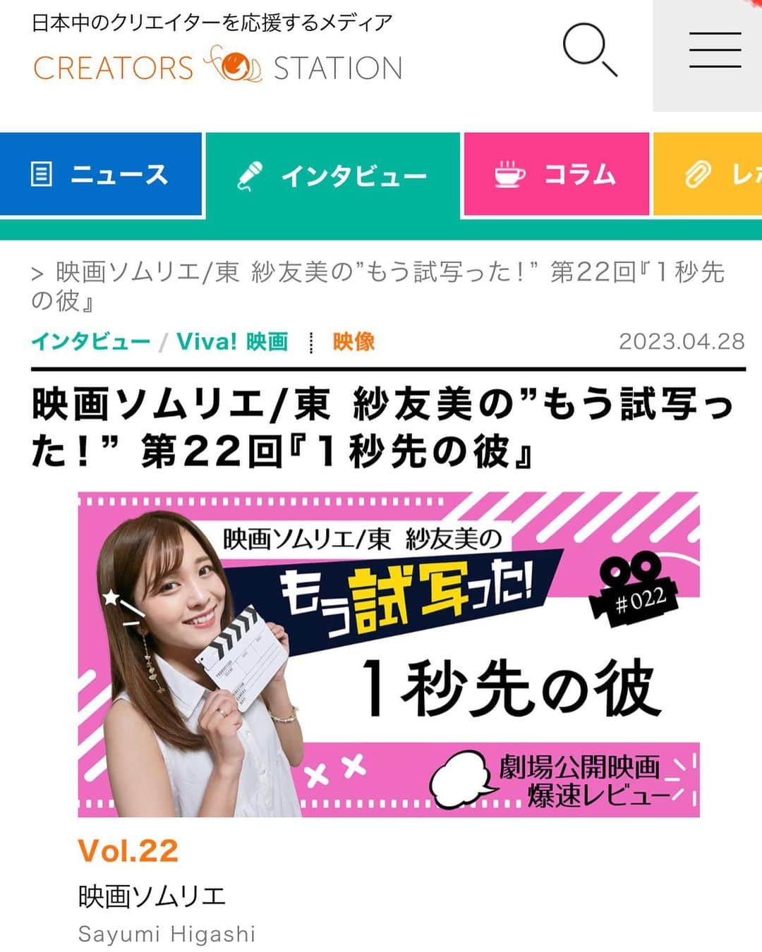 東紗友美のインスタグラム