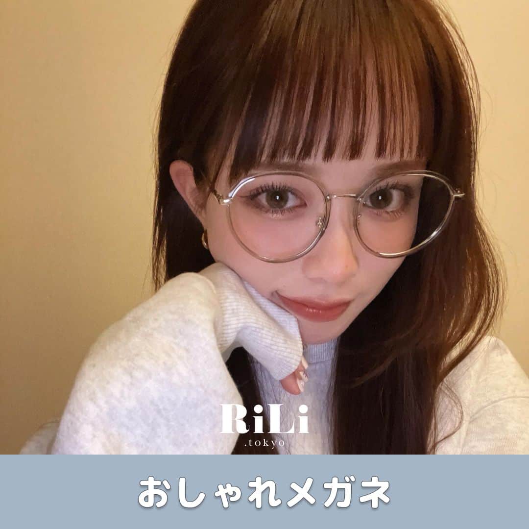 RiLiさんのインスタグラム写真 - (RiLiInstagram)「ワンポイントでかわいい👧🏻 【おしゃれメガネ】👓  いつものコーデに プラスワンするとしたら… どんな小物をチョイスする❓💬  【おしゃれメガネ】は 挑戦しやすくて雰囲気も がらりと変わるから とってもおすすめ🤓🫶  夏にかけて 日差しが気になる時は サングラスもgood😎🌤  【おしゃれメガネ】で 写真映え間違いなしだ〜🤳💞  Edit by RiLi編集部🐰 miwaco @‌micomy_02  🤍🤍🤍  RiLiで紹介してもらいたい子は #rili_tokyo を付けてね❕ ⁣⁣ Special Thanks💐 Photo by⁣⁣  @sw_718 @neo__sakura @llty_yaya @_.sayababy._ @rabbit18yin @fleurrri__ ⁣  #おしゃれメガネ #伊達メガネ #メガネ女子 #サングラス #黒縁メガネ #アクセサリー #안경 #선글라스 #일본패션 #rili_tokyo #おしゃれさんと繋がりたい #お洒落さんと繋がりたい #ファッション #패션스타그램 #ootd #outfit」5月3日 21時00分 - rili.tokyo