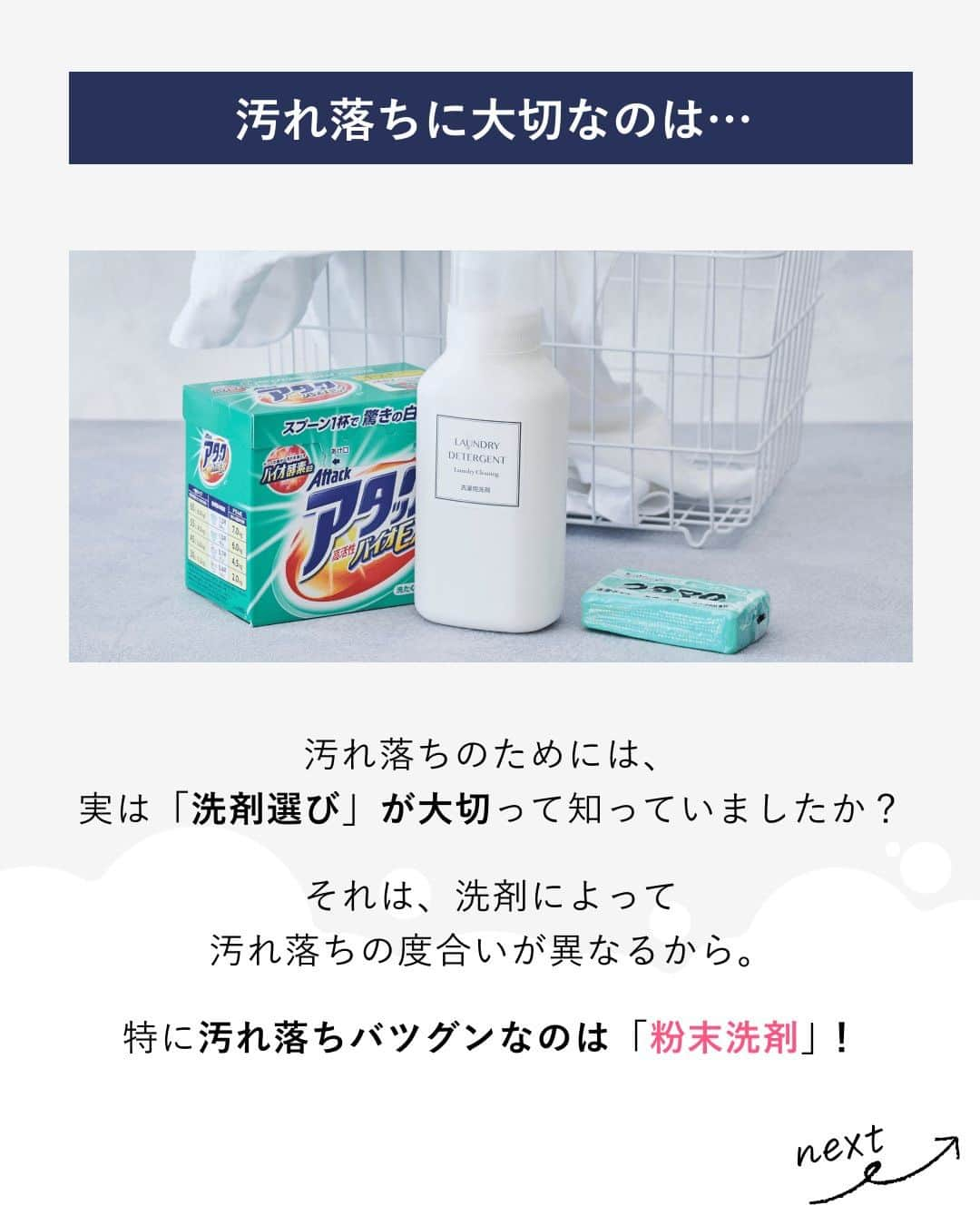 lenetさんのインスタグラム写真 - (lenetInstagram)「@lenet_cleaning 👈服のお手入れが"ラク"になる情報をお届けしています🕊  衣替え、進んでいますか？  長期保管する前は、いつもよりしっかり汚れを落としきることが大切です。  なぜなら、衣類に蓄積した汚れを放っておくと、衣類害虫やカビ、黄ばみの原因になってしまうから😱  ＜汚れ落ちに大切なのは…＞ 汚れ落ちのためには、実は「洗剤選び」が大切って知っていましたか？ それは、洗剤によって汚れ落ちの度合いが異なるから。  特に汚れ落ちバツグンなのは「粉末洗剤」！  ＜粉末洗剤が向いている理由＞ ①洗浄力が一番高い 粉末洗剤は、弱アルカリ性で、皮脂やタンパク質の汚れに強い洗濯洗剤です。  ②汚れ落ちや除菌を助ける配合成分が豊富 粉末洗剤には酵素や漂白剤が配合されているものが多いので、しっかり汚れが落とせて除菌効果もあります。  ＜クリーニングも上手に使おう＞ 洗浄力の強い粉末洗剤ですが、ウールなどのデリケートな衣類は洗うと傷んでしまいます。 デリケートな衣類は、衣類へのダメージが小さいクリーニングがおすすめです！  リネットでは、初めてご利用の方限定で「おトクに衣替え！春のまとめだしキャンペーン」を実施中！  「最大全品40％OFF*」でリネットのクリーニングをお試しいただけます。 ※11枚以上まとめて出した場合  キャンペーンは2023年6月12日まで。 家で洗濯できないデリケートな衣類を、おトクにクリーニングしましょう♪  ------------------  宅配クリーニングのリネットの公式アカウントでは、服のお手入れが"ラク"になる情報を発信中！🧥 🔹プロが教える「失敗しない衣類ケア」 🔹洗濯・収納・お手入れのコツをお届け 🔹忙しい方に役立つ時短アイデアも☝️  ＜リネットとは？＞ ✔会員数50万人超の宅配クリーニング ✔スマホアプリで簡単申し込み ✔日本全国対応 ✔シミ抜き無料 ✔最短2日でお届け  リネットの詳細は、 プロフィールのURLからご確認いただけます🕊 ▽▽▽ @lenet_cleaning  #衣替え #衣類ケア #お洗濯 #宅配クリーニング #リネット #黄ばみ」5月3日 21時00分 - lenet_cleaning