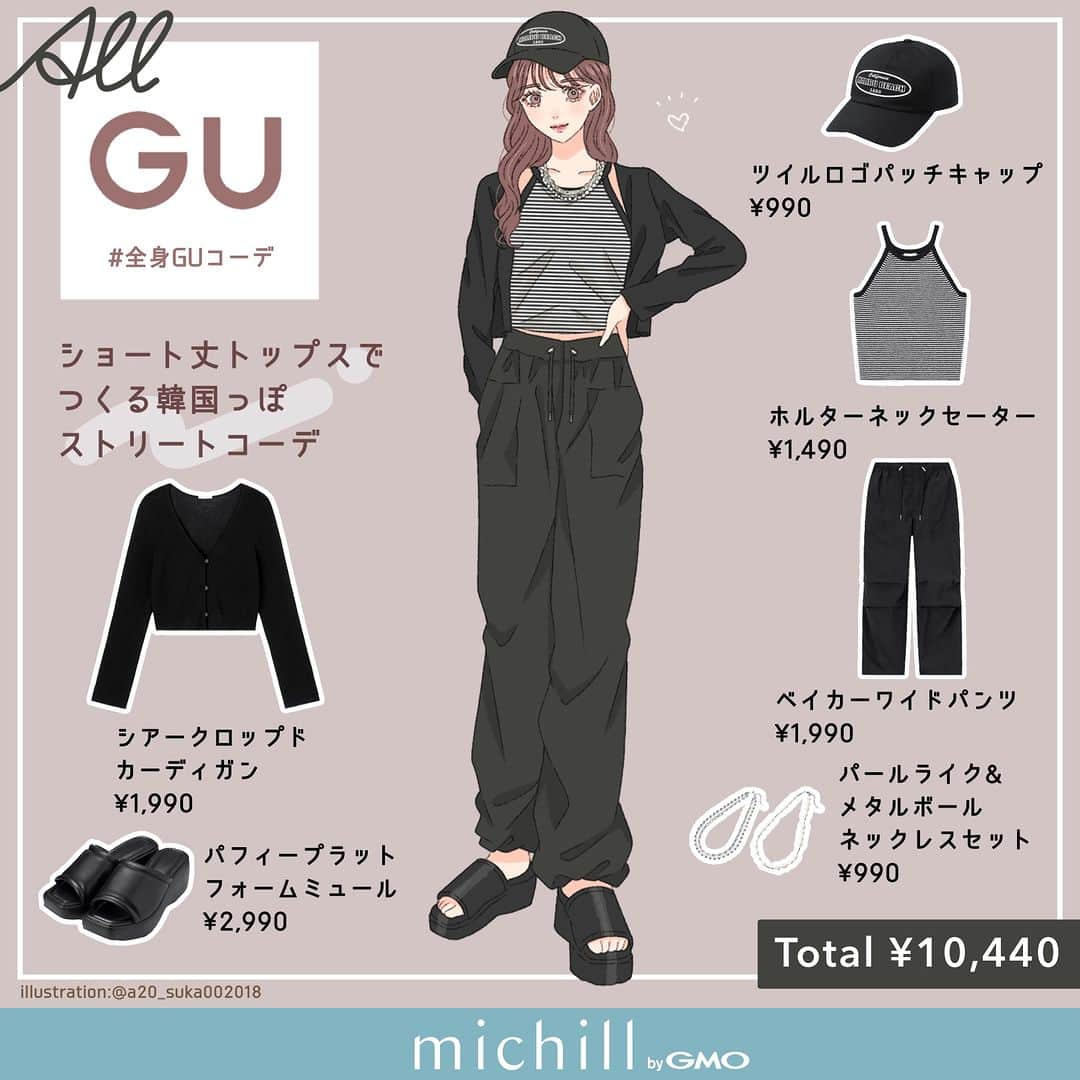 michill_officialさんのインスタグラム写真 - (michill_officialInstagram)「【ALL GU】ショート丈トップスでつくる韓国っぽストリートコーデ . 「シアークロップドカーディガン」は夏に大活躍する透け感のあるカーディガン。今回はボトムスにワイドパンツを合わせて韓国風に♡カーゴパンツを合わせてカジュアルストリートな着こなしもおすすめ♪ . インナーを変えれば着回しの幅も広がります。モノトーンなのでアクセサリーで遊ぶのも♡ . いつも投稿をご覧頂きありがとうございます！ フォローはこちら→ @michill_official . GU、GRLなどのプチプラコーデ、季節に合わせた流行コーデなど 毎日コーデの情報をお届けしています♡ . ※イラスト内の商品価格は筆者調査時の価格です。 . ※類似Instagramアカウントにご注意ください。 . #イラスト #イラストレーター #イラストグラム #drawing #illustration #fashionillustration #プチプラコーデ #ママコーデ #全身GU #ファッションイラスト #ファッションコーデ #ファッションスナップ #ファッション部 #ファッションイラストレーター #今日のコーディネート #お洒落さんと繋がりたい #お洒落好きな人と繋がりたい #今日のコーデ #ジーユー #GUコーデ #楽チンコーデ #todaysoutfit #fashionista #fashionblogger #ジユジョ #大人gu部 #gu_for_all #ジーユーコーデ #上下gu #キレイめコーデ」5月3日 21時00分 - michill_official