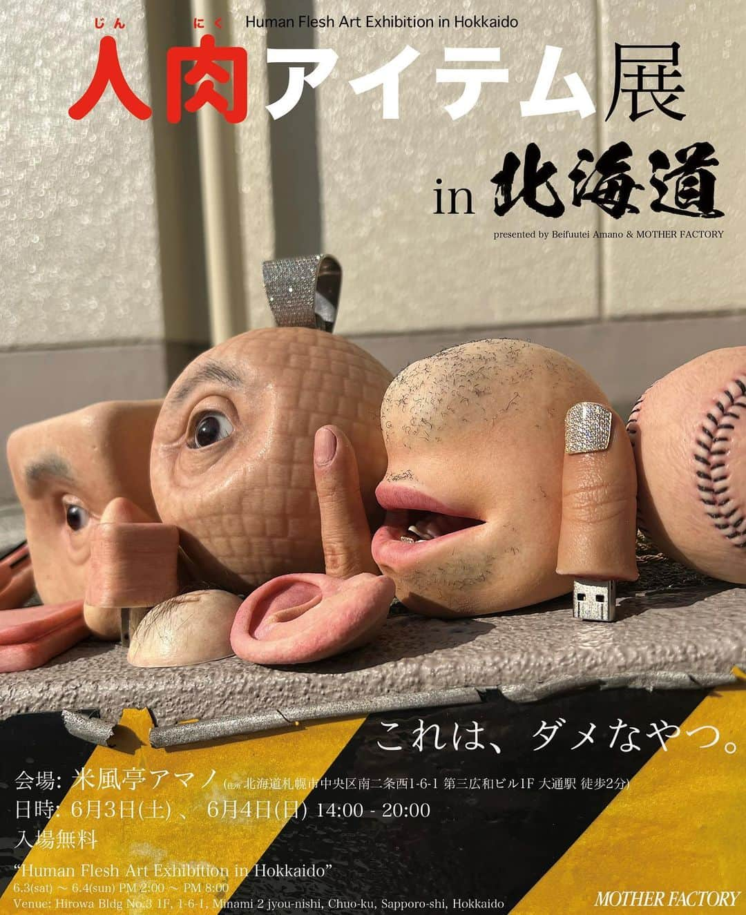 dooooのインスタグラム：「『Human Flesh Art Exhibition in Hokkaido』6.3(sat)~6.4(sun) PM2:00~PM8:00 Venue: Beifuutei Amano, Hirowa Bldg No.3 1F, 1-6-1, Minami 2jyou-nishi, Chuo-ku, Sapporo-shi, Hokkaido  『人肉アイテム展 in 北海道』 会場: 米風亭アマノ(大通駅 徒歩2分) 日時: 6/3(土)〜6/4(日) 14:00〜20:00 入場無料」