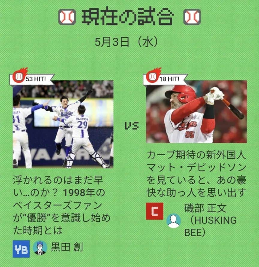 磯部正文さんのインスタグラム写真 - (磯部正文Instagram)「文春野球コラムにて 文春カープ監督のガル憎氏からオファーをいただき カープに関するコラムを寄稿させていただきました 文末の最後にあるHITボタンを押していただけたら嬉しいです！ 押せるのは明日の朝11時まで⚾️ よろしくお願いします🤓⁡ ⁡⁡ ⁡文春野球コラム  でググるとすぐ出てきやす  #文春野球 #文春オンライン #carp  #広島東洋カープ」5月3日 12時43分 - masafumiisobe