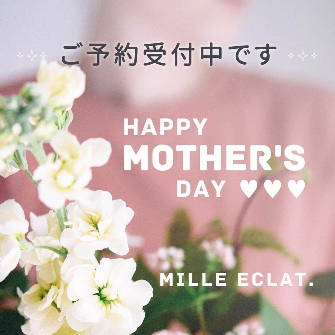 MILLE ECLAT.さんのインスタグラム写真 - (MILLE ECLAT.Instagram)「母の日のご予約受付中です☺︎ お気軽にご相談ください💐 #母の日2023 #ミルエクラ #mothersday」5月3日 13時47分 - mille_eclat