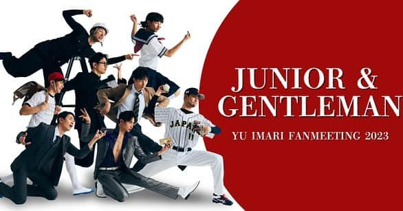 伊万里有のインスタグラム：「#伊万里有FANMEETING2023 ｢JUNIOR＆GENTLEMAN｣  2023年05月20日(土) & 05月21日(日) 時間 【第1部】 11:00開場 / 11:50開演 / 13:50終演予定 【第2部】 14:05開場 / 14:55開演 / 16:55終演予定 【第3部】 17:10開場 / 18:00開演 / 20:00終演予定   司会 【5月20日公演】 #大平峻也  【5月21日公演】 #雷太  ゲスト 【5月20日公演】 (第1部) 調整中 (第2部) #小松準弥 (第3部) #佐伯大地  【5月21日公演】 (第1部) #菊池修司 (第2部) #武本悠佑 (第3部) #雷太  会場 雷5656会館 ときわホール 〒111-0032 東京都台東区浅草3-6-1」