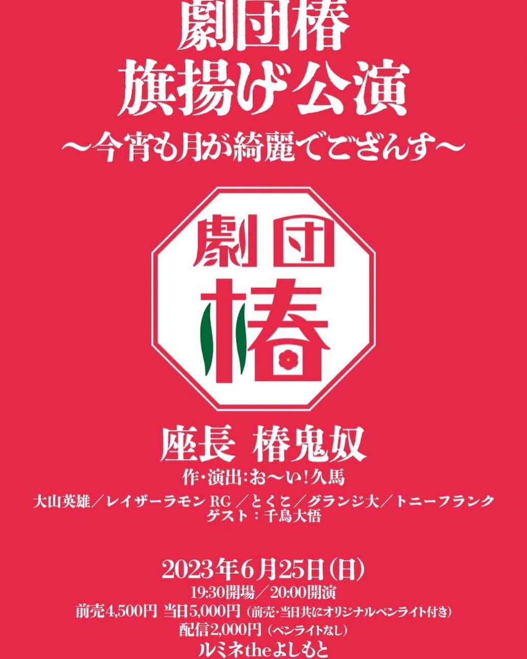椿鬼奴のインスタグラム