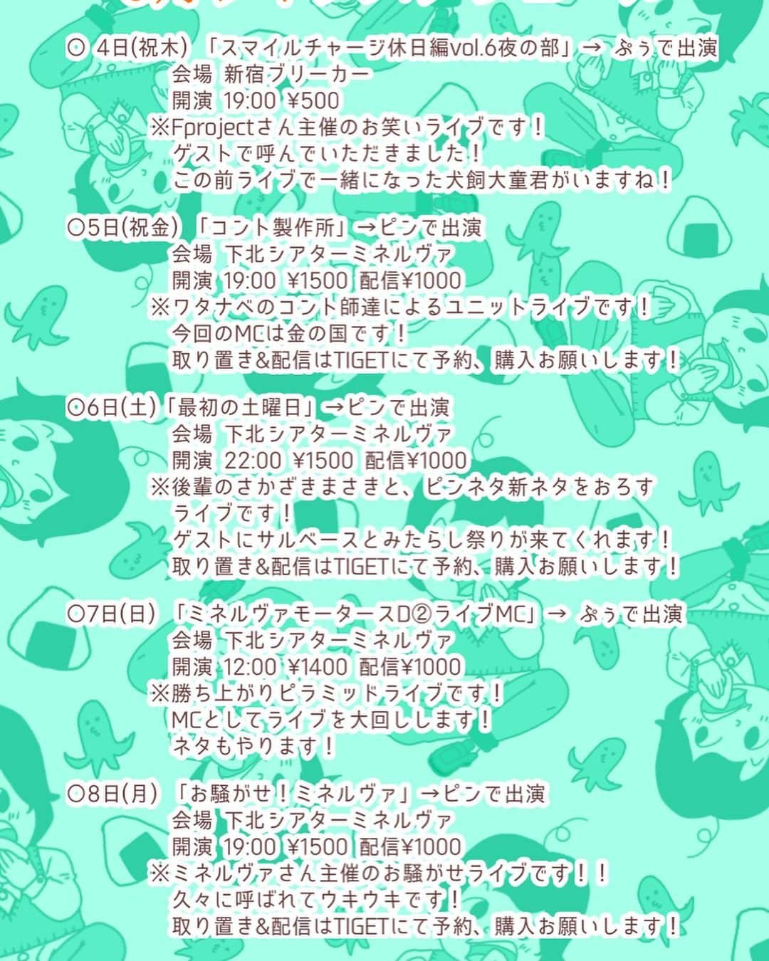 杵渕はなさんのインスタグラム写真 - (杵渕はなInstagram)「5月のライブスケジュールです！ 是非来てほしいです！ お待ちしてます！  #お笑い #杵渕はな #きねぶちはな #おにぎり #タコウィンナー」5月3日 14時21分 - kinebuchihana