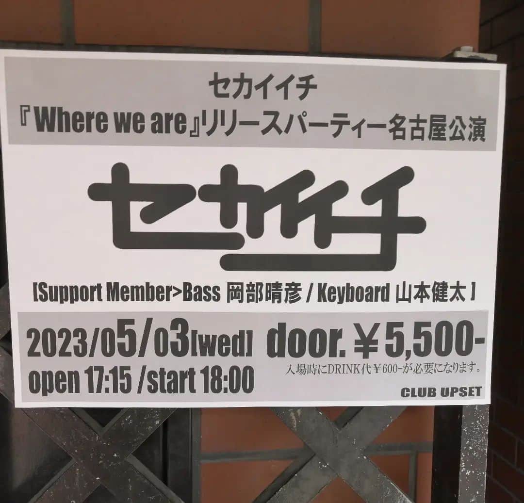 のインスタグラム：「ついにこの日が来たぞ。ファイルツアー初日！ #セカイイチ」