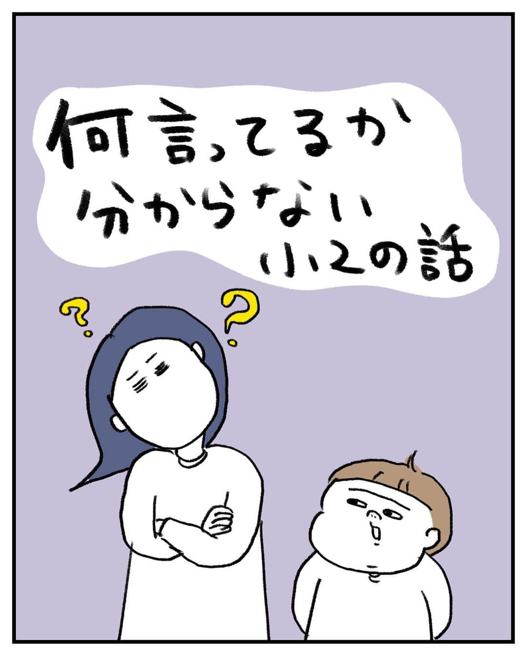 うえだしろこのインスタグラム：「・ ・ ・ こないだあった選挙の少し前の話。 ・ ・ 金太郎（小2）の話、みなさんはすぐに分かりましたかね？笑 ・ ・ 小2になりましたが、あいかわらず何の話してるのかよく分からないことの多い次男坊です。 ・ ・ #育児漫画 #育児日記 #育児絵日記 #コミックエッセイ #ライブドアインスタブロガー」