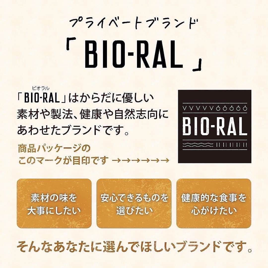 BIO-RAL靭店さんのインスタグラム写真 - (BIO-RAL靭店Instagram)「【近畿圏】新商品のご案内✨  プライベートブランド『BIO-RAL』に 新たな商品が登場しました!!  BIO-RAL、ライフ近畿圏各店で取り扱っておりますので 見かけられた方は、ぜひぜひお試しください🍀✨ (感想などコメント欄で教えていただけると嬉しいです) ※店舗により、取り扱いのない商品がございます。  ----------------------------------------------  🌱国産素材にこだわった 鯛めしの素 　2合用 / 本体価格798円 　素材の味が活きる炊き込みご飯の素です🐡  🌱国産素材にこだわった いかめしの素 　2合用 / 本体価格798円 子どもから大人まで美味しく召し上がっていただけます🍚  🌱お好み焼き いかえび玉 　1枚/ 本体価格398円 　ビオラルのお好み焼きに新商品が登場！ 　海鮮好きな方におすすめです♪  🌱オーガニックカカオのチョコレート 　28g / 本体価格298円 　美味しさそのままにパッケージと内容量がパワーアップ✨ 　 ----------------------------------------------  ※価格は定番価格となりますので店頭表示価格と 異なる場合がございますがご了承ください🙇💦  皆様の気になる商品はなんですか？ ビオラルで「買ってみました！」「試してみました！」など @bioral_westのタグをつけて教えてくださいね🍀  #新商品 #プライベートブランド #国産素材 #国産素材にこだわる #炊き込みご飯 #鯛めし #いかめし #お好み焼き #いかえび玉 #いか #えび #オーガニック #カカオ #チョコレート #ヴィーガン #ビーガン #丁寧な暮らし #okonomiyaki #chocolate #vegan #natural #bioral #ビオラル #ライフ #ナチュラルスーパーマーケット#大阪 #osaka」5月3日 15時59分 - bioral_west