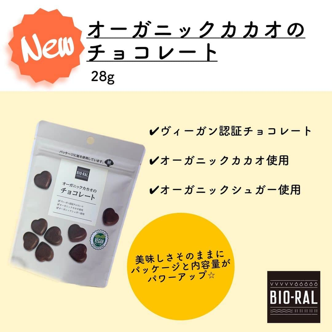 BIO-RAL靭店さんのインスタグラム写真 - (BIO-RAL靭店Instagram)「【近畿圏】新商品のご案内✨  プライベートブランド『BIO-RAL』に 新たな商品が登場しました!!  BIO-RAL、ライフ近畿圏各店で取り扱っておりますので 見かけられた方は、ぜひぜひお試しください🍀✨ (感想などコメント欄で教えていただけると嬉しいです) ※店舗により、取り扱いのない商品がございます。  ----------------------------------------------  🌱国産素材にこだわった 鯛めしの素 　2合用 / 本体価格798円 　素材の味が活きる炊き込みご飯の素です🐡  🌱国産素材にこだわった いかめしの素 　2合用 / 本体価格798円 子どもから大人まで美味しく召し上がっていただけます🍚  🌱お好み焼き いかえび玉 　1枚/ 本体価格398円 　ビオラルのお好み焼きに新商品が登場！ 　海鮮好きな方におすすめです♪  🌱オーガニックカカオのチョコレート 　28g / 本体価格298円 　美味しさそのままにパッケージと内容量がパワーアップ✨ 　 ----------------------------------------------  ※価格は定番価格となりますので店頭表示価格と 異なる場合がございますがご了承ください🙇💦  皆様の気になる商品はなんですか？ ビオラルで「買ってみました！」「試してみました！」など @bioral_westのタグをつけて教えてくださいね🍀  #新商品 #プライベートブランド #国産素材 #国産素材にこだわる #炊き込みご飯 #鯛めし #いかめし #お好み焼き #いかえび玉 #いか #えび #オーガニック #カカオ #チョコレート #ヴィーガン #ビーガン #丁寧な暮らし #okonomiyaki #chocolate #vegan #natural #bioral #ビオラル #ライフ #ナチュラルスーパーマーケット#大阪 #osaka」5月3日 15時59分 - bioral_west