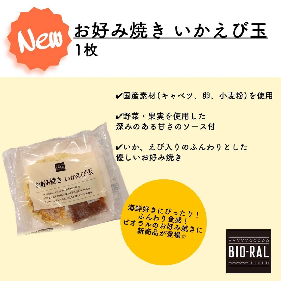 BIO-RAL靭店さんのインスタグラム写真 - (BIO-RAL靭店Instagram)「【近畿圏】新商品のご案内✨  プライベートブランド『BIO-RAL』に 新たな商品が登場しました!!  BIO-RAL、ライフ近畿圏各店で取り扱っておりますので 見かけられた方は、ぜひぜひお試しください🍀✨ (感想などコメント欄で教えていただけると嬉しいです) ※店舗により、取り扱いのない商品がございます。  ----------------------------------------------  🌱国産素材にこだわった 鯛めしの素 　2合用 / 本体価格798円 　素材の味が活きる炊き込みご飯の素です🐡  🌱国産素材にこだわった いかめしの素 　2合用 / 本体価格798円 子どもから大人まで美味しく召し上がっていただけます🍚  🌱お好み焼き いかえび玉 　1枚/ 本体価格398円 　ビオラルのお好み焼きに新商品が登場！ 　海鮮好きな方におすすめです♪  🌱オーガニックカカオのチョコレート 　28g / 本体価格298円 　美味しさそのままにパッケージと内容量がパワーアップ✨ 　 ----------------------------------------------  ※価格は定番価格となりますので店頭表示価格と 異なる場合がございますがご了承ください🙇💦  皆様の気になる商品はなんですか？ ビオラルで「買ってみました！」「試してみました！」など @bioral_westのタグをつけて教えてくださいね🍀  #新商品 #プライベートブランド #国産素材 #国産素材にこだわる #炊き込みご飯 #鯛めし #いかめし #お好み焼き #いかえび玉 #いか #えび #オーガニック #カカオ #チョコレート #ヴィーガン #ビーガン #丁寧な暮らし #okonomiyaki #chocolate #vegan #natural #bioral #ビオラル #ライフ #ナチュラルスーパーマーケット#大阪 #osaka」5月3日 15時59分 - bioral_west