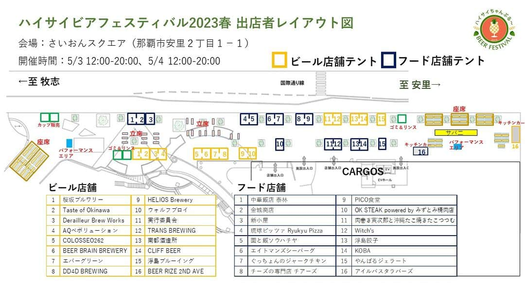 Haisai Chample Beer Festivalさんのインスタグラム写真 - (Haisai Chample Beer FestivalInstagram)「レイアウト図」5月3日 16時33分 - haisai_beerfes