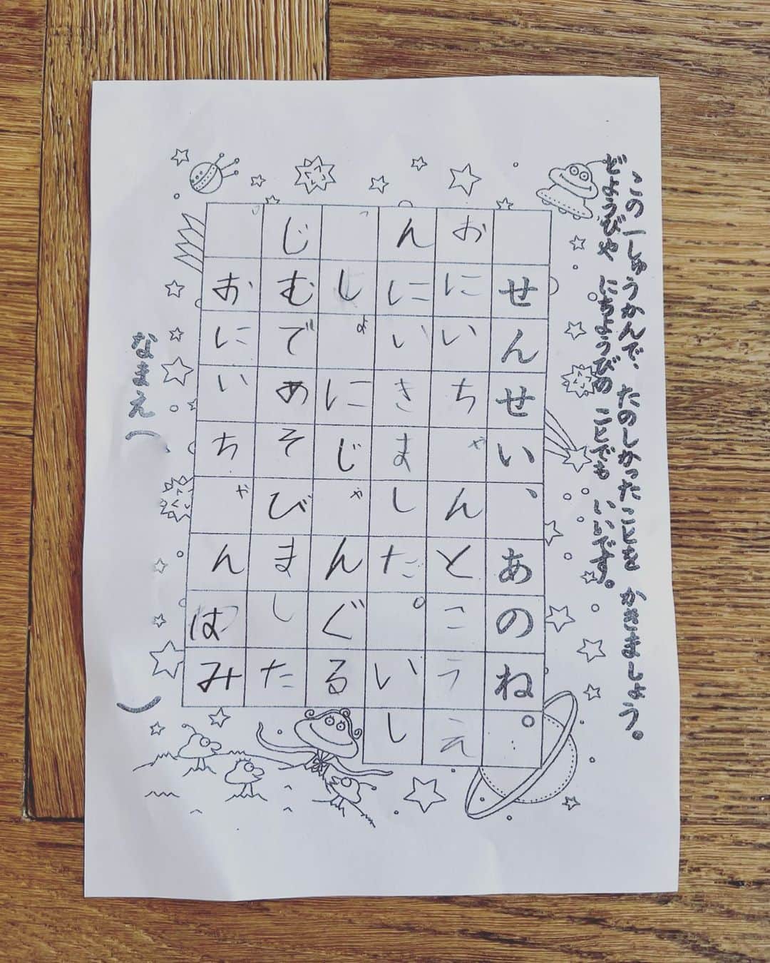 神崎恵のインスタグラム：「・ 三男が1年生の頃に書いた 「せんせい、　あのね。」 作品も、作文も、こうしたちょっとした宿題も、 息子たちの作品ボックスに入れて保管しています。 画像にして、整理したらいいのだけど。 この筆圧や鉛筆のにおいや一生懸命消した消しゴムの跡とか、そんな気配がなんだか愛おしくてそのまま集めてしまいます。 だけれど、 思い出×3兄弟。 そろそろ、画像にするか。 今夜は、息子と漢字ビンゴ大会の約束。 たのしみ。　 この　せんせい、あのね。の締めは。 「すごくたのしかったです！」 でした。」