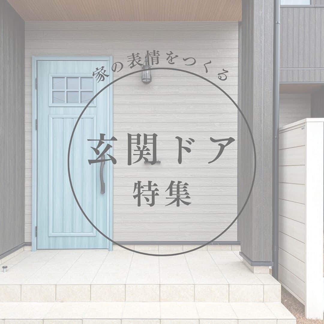 辰巳住宅さんのインスタグラム写真 - (辰巳住宅Instagram)「他の投稿はコチラから▶︎ @tatsumijutaku   家の第一印象を決める玄関ドア お好みのドアを見つけてくださいね♪  施工事例はホームページから ご覧いただけます。 また、ホームページ以外にも沢山の 施工事例がございますので お気軽にお問い合わせください。  八幡西区を中心にオススメの お店やスポットの紹介中↓↓ ---------------------------- やはた暮らし @yahata_gurashi ----------------------------  #辰巳住宅 #北九州注文住宅 #北九州工務店  #マイホーム計画  #注文住宅  #新築  #自由設計  #北九州新築  #福岡県  #北九州市 #家づくりコラム #玄関ドア #玄関アプローチ #外観デザイン」5月3日 20時00分 - tatsumijutaku