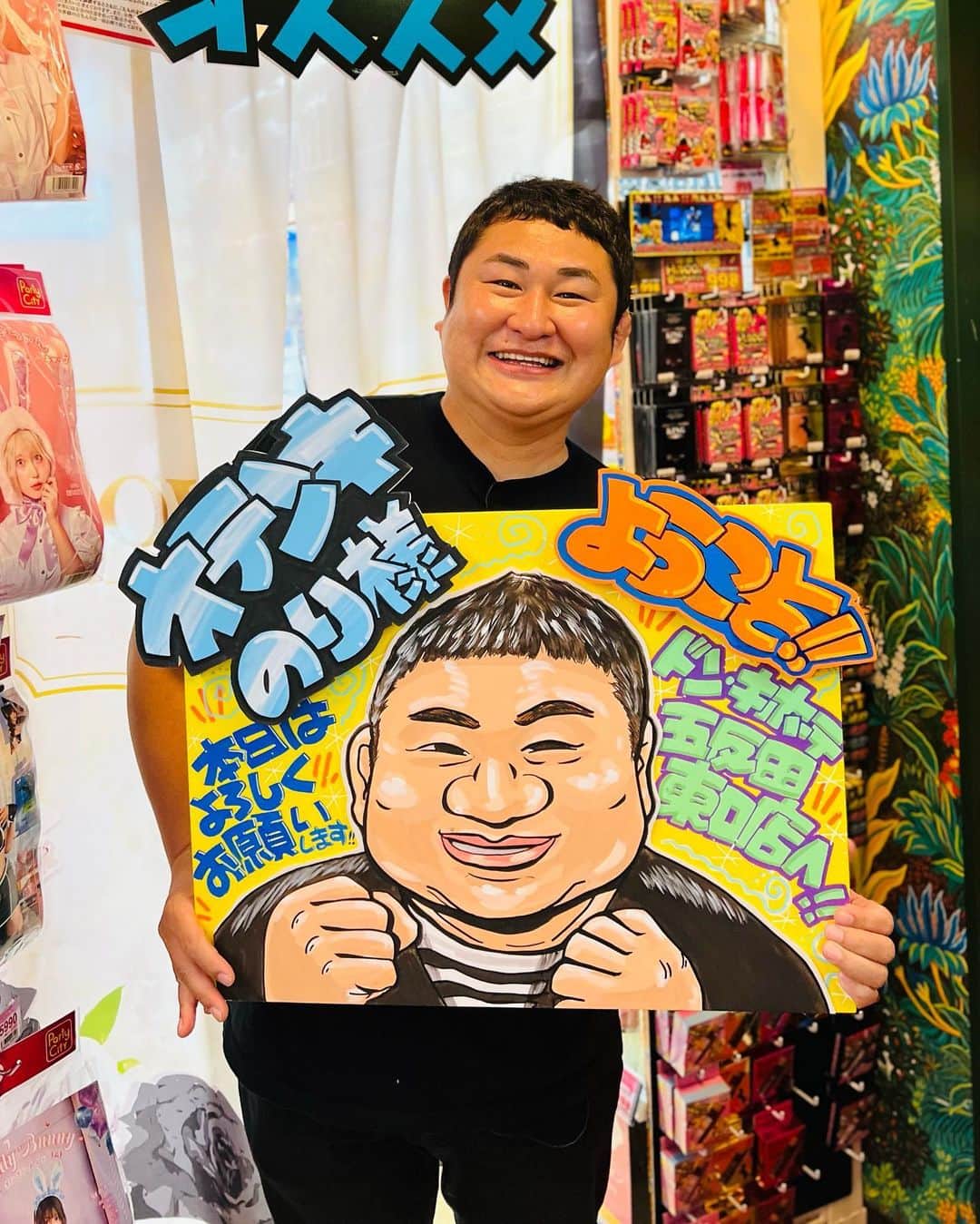 のりのインスタグラム：「YouTube「はだかいっかん」の企画でドン・キホーテさんにPOPを作って頂きました♪ そして、自分の意外な才能に驚き♡ 詳しくは「はだかいっかん」をご覧下さい ＃ドンキホーテ＃五反田東口店 #はだかいっかん ＃営業部長オテンキのり誕生」