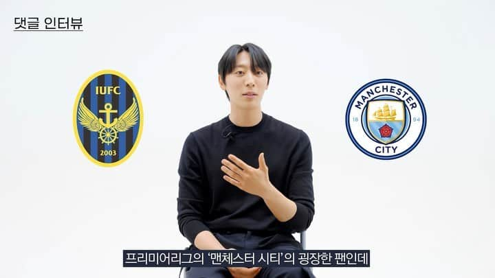 シン・ヒョンスのインスタグラム：「@esquire.korea 댓글 인터뷰  보고있나? @incheonutd @mancity  #esquire #댓글인터뷰 #방과후전쟁활동」