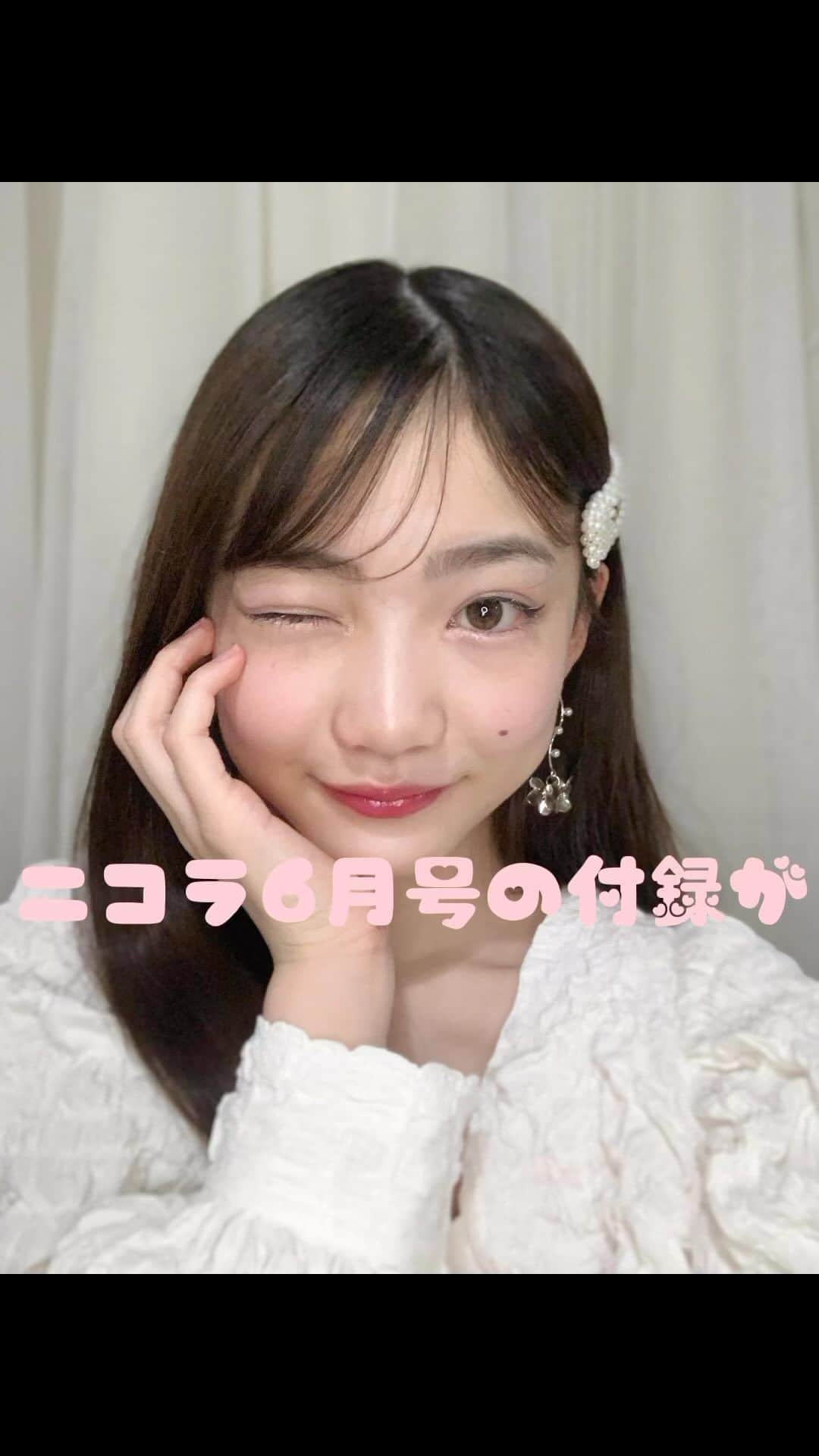 星乃あんなのインスタグラム：「* ニコラ6月号の付録紹介です！  🤍付録はSONAの涙袋グリッターです！🤍  ポイントは細かなグリッター＆パールがかわいいし高見えする仕上がりになっています♡ ボトルも大きくてお得感♡ 涙袋以外に、アイシャドウ、ハイライト、まつ毛に使うラメマスカラ風にも使えます！  ＧＷのお出かけや夏の先取りメイクにピッタリです♡  ニコラ6月号が発売中です！  チェックしてみてね〜✅        #ニコラ  #nicola  #ニコモ  #sona  #ニコラ6月号ふろく」