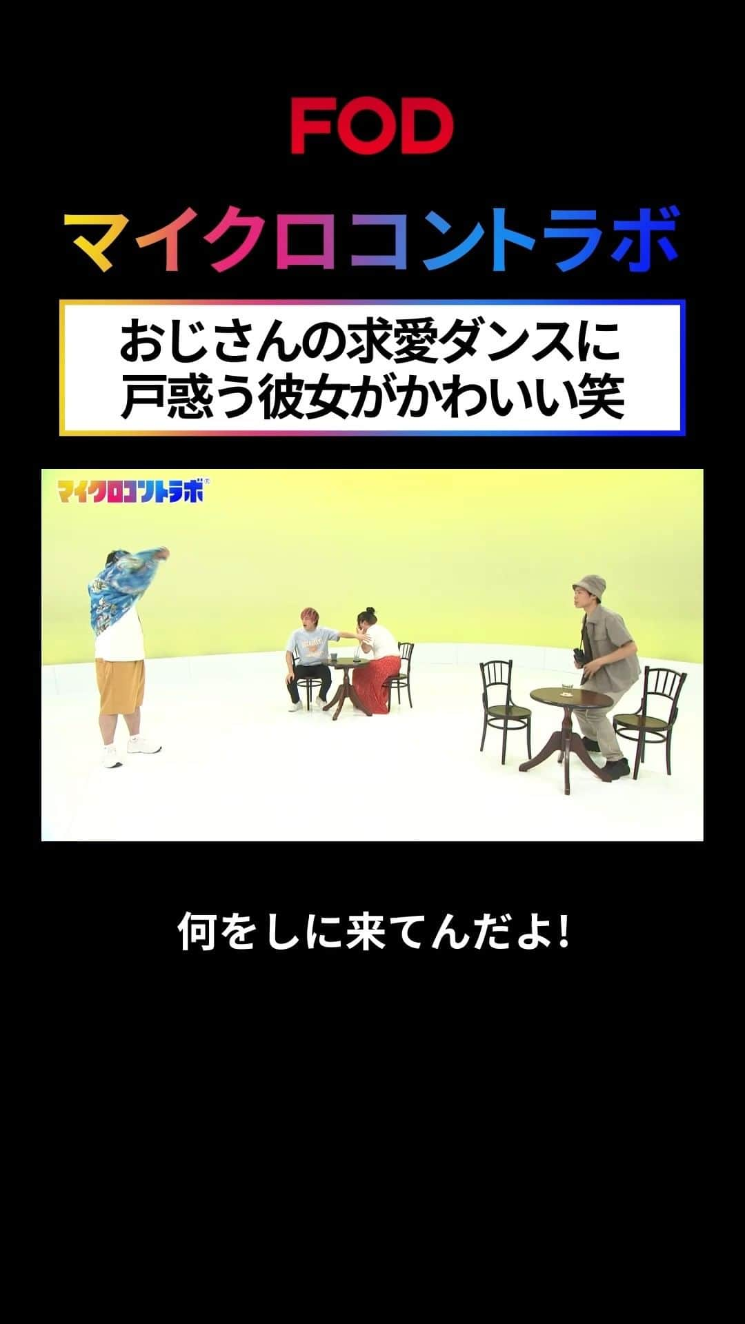 フジテレビ「FOD」のインスタグラム