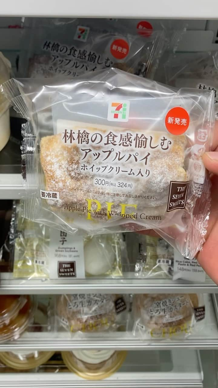 D-中山のインスタグラム：「【食レポ】 セブン 「林檎の食感愉しむアップルパイホイップクリーム入り」 276kcal たんぱく質：2.0g 脂質：16.7g 炭水化物：29.7g ⁡ ・パイの香り良き！ サクッと生地にシャリっと蜜漬けりんご🍎 そして甘さ強めの生クリーム🐮 食感も楽しいし、りんごのスッキリとした甘さに生クリームのしっかりとした甘さが良い⭕️ パイ生地にはすこしキャラメリゼされた部分があった🙄 ⁡ ⁡ ⁡ #芸人#筋トレ#筋肉#マッチョ#ボディビル#jbbf#フィジーク#fitness#スイーツ#ファミマ#ファミリーマート#セブンイレブン#ローソン#カフェ巡り#福岡#九州#甘党#甘党男子」