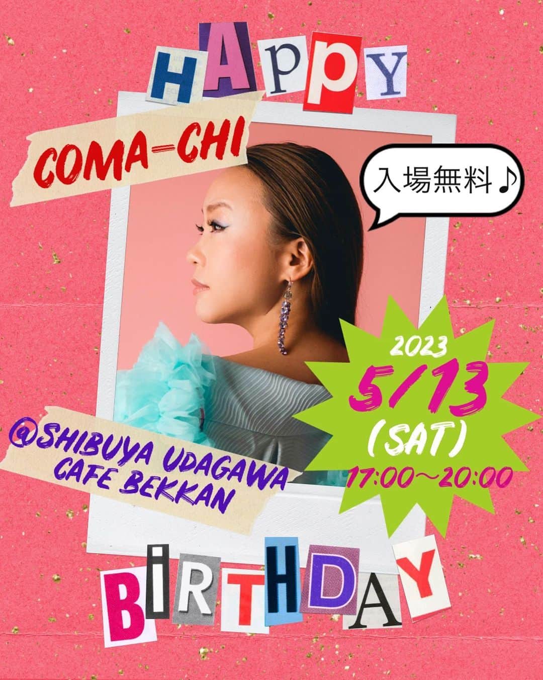 COMA-CHIのインスタグラム：「来週土曜日は自分の誕生日イベントを渋谷の @udagawacafebekkan_official さんでやらせていただく事になりました😆💕 入場無料でゆっくり選曲DJ&トークしつつ大好きな皆さまと飲み交流できたらなーっていう気軽なファン感謝祭（笑）的な感じです🫶投げ銭でリクエスト曲歌ったりもしちゃおうかと。 この日にクラファン100%達成してみんなでイェーってなりたいってゆー妄想中🔥🥂 プレゼントとかほんとにいらない（むしろ禁止）ので、フラっと顔見に来てくれたら嬉しいよん🥰 --- COMA-CHI Happy birthday ＠渋谷宇田川カフェ別館 2023年5月13日（土）17:00〜20:00 入場無料  COMA-CHIが誕生日にDJ&トークと投げ銭ライブで仲間やファンの皆さまとワイワイ飲みたいだけのイベントです（笑） 飛び入り参加で歌ったり、演奏してくれたりも大歓迎！！ お気軽に遊びに来てください〜♡♡」