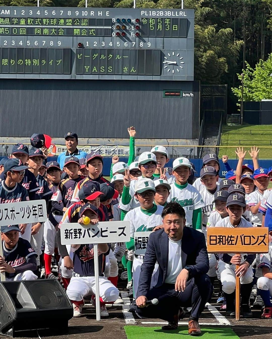 YASSさんのインスタグラム写真 - (YASSInstagram)「【国歌独唱&LIVE】 ゴールデンウィーク初日？の5/3は徳島県の学童軟式野球連盟阿南大会の開会式で国歌独唱とミニライブをさせて頂きました。  今回もミスなく笑 しっかり歌ってきましたよ！  第50回目の大会という節目と、コロナの影響で4年ぶりの開会式。  子どもはみんなキラキラしてたな！ 選手のみんな、関係者の皆さん、保護者の皆さん、ありがとうございました！ また5/28に熱球FESで徳島に行きます！ 無料ですので全国から是非お待ちしております！  徳島がどんどん好きになっていくな！すだちにがっつりハマってます！笑  #徳島 #徳島県 #阿南市 #アグリ阿南スタジアム #少年野球 #開会式 #国歌独唱 #MyHERO #登場曲 #ビーグルクルー」5月3日 18時49分 - beaglecrewyass