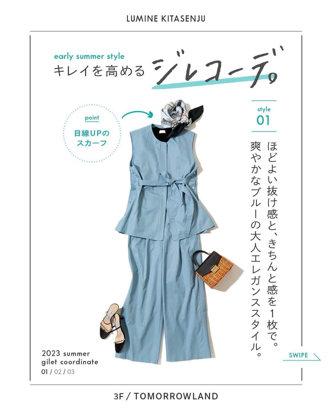 ルミネ北千住のインスタグラム：「【きれいを高めるジレコーデ】 羽織るだけでスタイルアップが叶う便利アイテム「ジレ」。 いつものコーディネートにプラスオンしたくなる、 ルミネ北千住おすすめのジレを使った コーディネートをご紹介します。 ・ ［TOMORROWLAND / 3F］ きちんと感がありつつも、ほどよい抜け感のある 上質なコットン素材のノーカラージレ。 爽やかなブルーを基調に、ブラックの小物でまとめると、 大人エレガンスな雰囲気に。 さらに首元のスカーフで視線をあげ、 スタイルアップを叶えるコーディネート。  ▽item コットンギャバジン　ベルテッドジレ　￥29,700 コットンギャバジン　タックワイドパンツ　¥19,800 ハイゲージコットン　ノースリーブプルオーバー　¥19,800 NEBULONI.E ヒールサンダル　¥53,900 VIOLAd'ORO 2-wayハンドバッグ　¥27,500 キーチャームプリント　シルクスカーフ　¥19,800  ［apart by lowrys / 5F］ ニュアンスカラーが新鮮なリネンライクジレ。 Tシャツやデニムなどのカジュアルスタイリングにも きれいめエッセンスとしてオン！ ジレとセットのベルトでウエストマークをすると、 メリハリのあるシルエットに。  ▽item リネンライクベスト ¥11,000 プリントTシャツ ¥5,500 リブニットビスチェ ¥5,500 デニムマキシスカート ¥12,100 マクラメバッグ ¥7,700 ナローストラップサンダル ¥8,250  ［ ROPÉ PICNIC/ 5F］ ナチュラルな風合いの麻調素材を使った、 オーバーサイズなスリーブレスジャケットジレ。 あえて女性らしいスカートに合わせることで、 甘すぎず、ほどよくハンサムに引き締まり、 シーンを選ばないお出かけスタイルに。  ▽item 麻調スリーブレスジャケット ジレ ¥7,689 ハーフスリーブニットプルオーバー ¥4,389 チェックボリュームスカート ¥6,589 オープントゥソフトストレッチバックスリングミュール ¥5,489"  #ルミネ北千住 #luminekitasenju #tomorrowland_jp #トゥモローランド #apartbylowrys #アパートバイローリーズ #ROPEPICNIC #ロペピクニック #ジレ #トレンドコーデ」