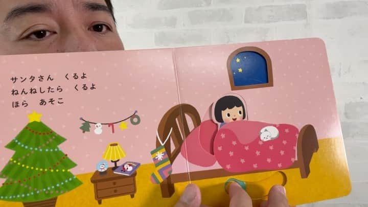 与座よしあきのインスタグラム：「僕が子供達に読み聞かせている仕掛け絵本です！」
