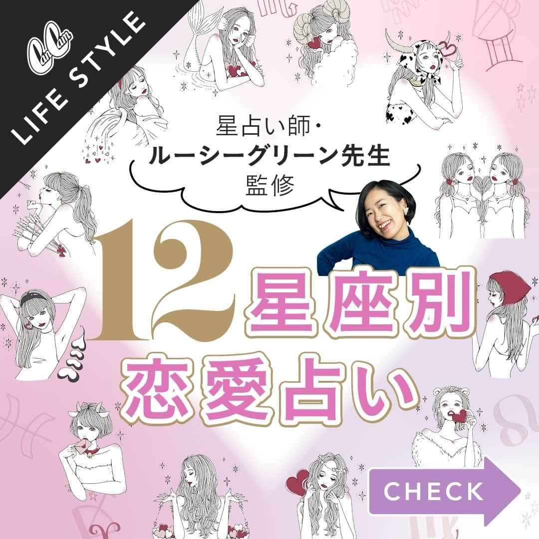 CanCamさんのインスタグラム写真 - (CanCamInstagram)「出会いの季節といえば！2023年春から年末までの恋愛占いを、人気星占い師のルーシー・グリーン先生に聞いてきましたよ〜🤍 12星座別にお届けします⭐️保存して、ことあるごとに読み返してみてね☺  CanCam4月号「運気が上がる！HAPPY占い」より  #星占い #ルーシーグリーン #恋愛占い #牡羊座 #牡牛座 #双子座 #蟹座 #獅子座 #乙女座 #天秤座 #蠍座 #射手座 #山羊座 #水瓶座 #魚座」5月3日 19時00分 - cancam_official