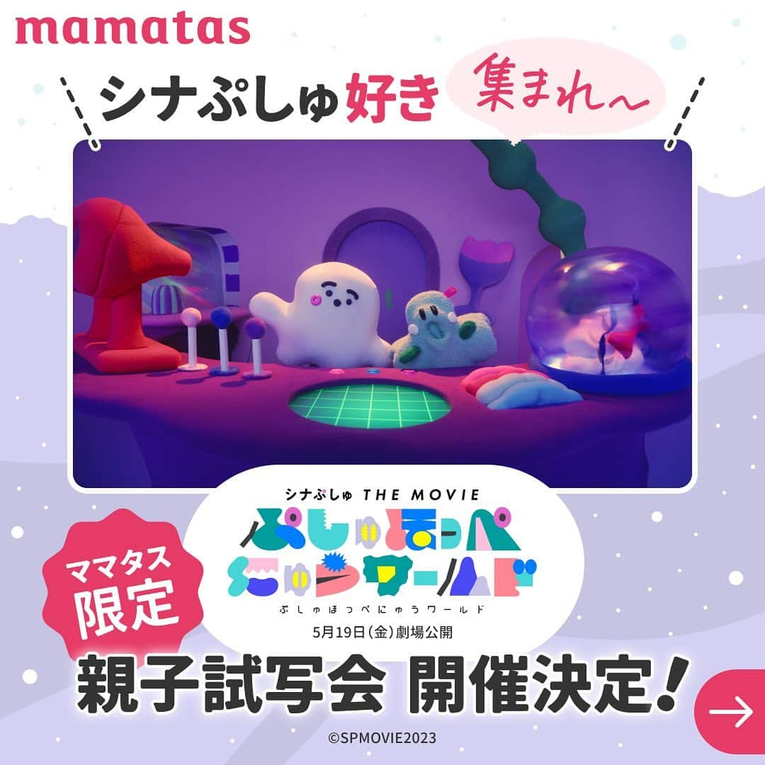 mama＋（ママタス）のインスタグラム