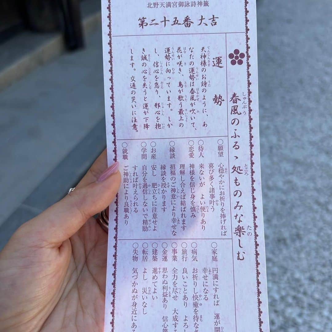 磯貝初奈さんのインスタグラム写真 - (磯貝初奈Instagram)「先日、家族で京都へ行ってきました^^ 行きたかった北野天満宮にも付き合ってもらえて大満足です。 自分を過信せずに精励します📚  #磯貝初奈」5月3日 19時18分 - hana_isogai