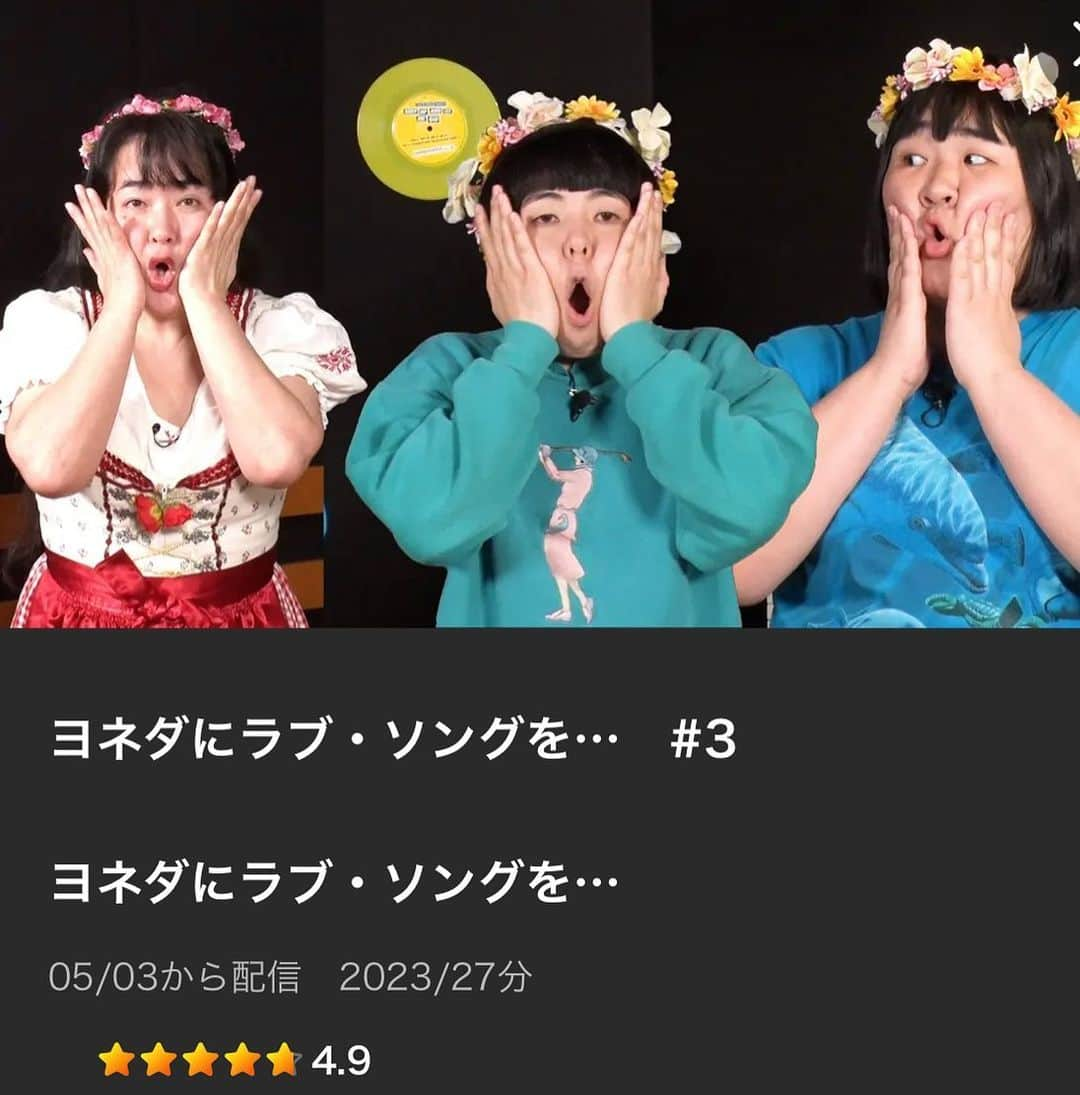 北川桜のインスタグラム：「#Lemino にて毎週水曜21時配信 ｢#ヨネダにラブソングを…｣に #北川桜 が2週に渡りゲスト出演♪  #ヨーデル を学ぶ #ヨネダ2000 さん最高😆👍  今ちょうど出演してます✨ https://twitter.com/l_blahblahblah/status/1653731178862743552?s=61&t=hqMXDiMLh8chSJciy0DmVQ   5/10来週も是非ご覧ください！ https://lemino.docomo.ne.jp/contents/Y3JpZDovL3BsYWxhLmlwdHZmLmpwL3ZvZC8wMDAwMDAwMDAwXzAwbGZ3aWw0Ymw=  #ヨネラブ #エンタメ #音楽 #お笑い #ドコモ」