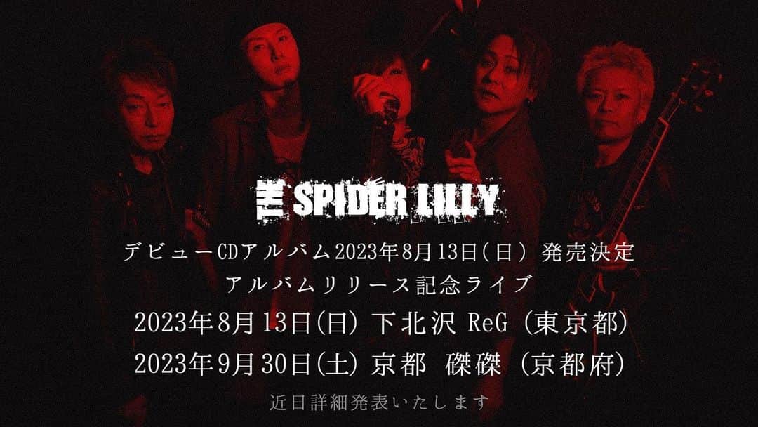 ヒロシさんのインスタグラム写真 - (ヒロシInstagram)「東京に続き、京都でのライブ決定！  #スパイダーリリー」5月3日 21時59分 - hiroshidesu.official