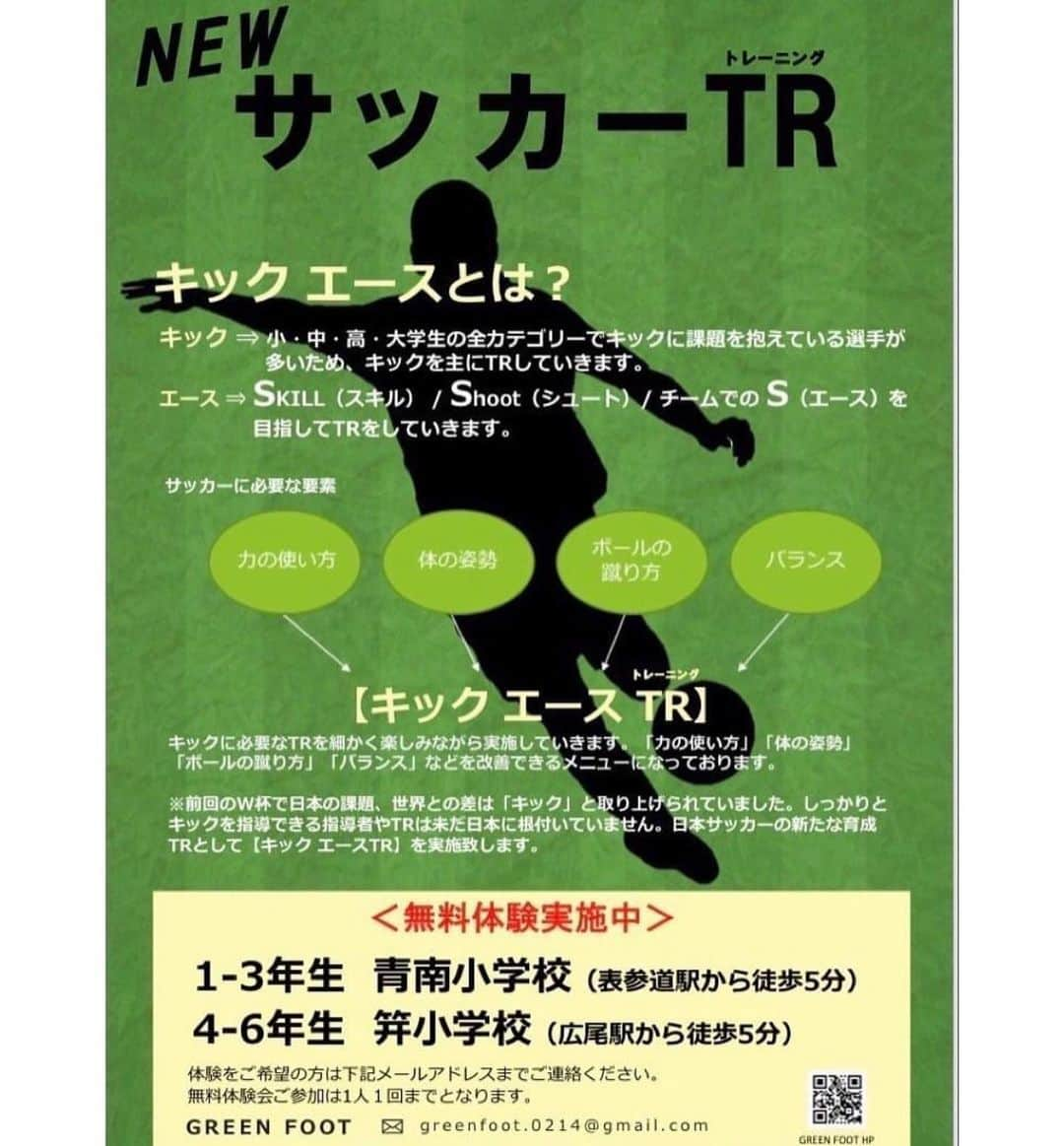 奥川雅也さんのインスタグラム写真 - (奥川雅也Instagram)「ドイツでお世話になった先輩が始めた、「キックエース」というキックを教えてくれる教室です❗️ コンセプトは・「キック」で世界を切り拓こう‼️  ・サッカーの基礎「キック」を磨いてまわりと差をつけよう‼️  ・「キック」で自分のプレーの幅を増やそう‼️(引き出しを増やそう‼️)  僕自身キックが上手い選手は基本的なプレーも上手いイメージがあり、世界的にみても、キックが上手い選手が長い間プロの舞台で活躍しているイメージです。小さい頃からキックを学ぶ場所があるのはとても幸せなことだと思います❗️興味がある子は是非一度、目を通して見てください❗️❗️  https://greenfoot.co.jp/school」5月3日 22時26分 - masaya_0414_09