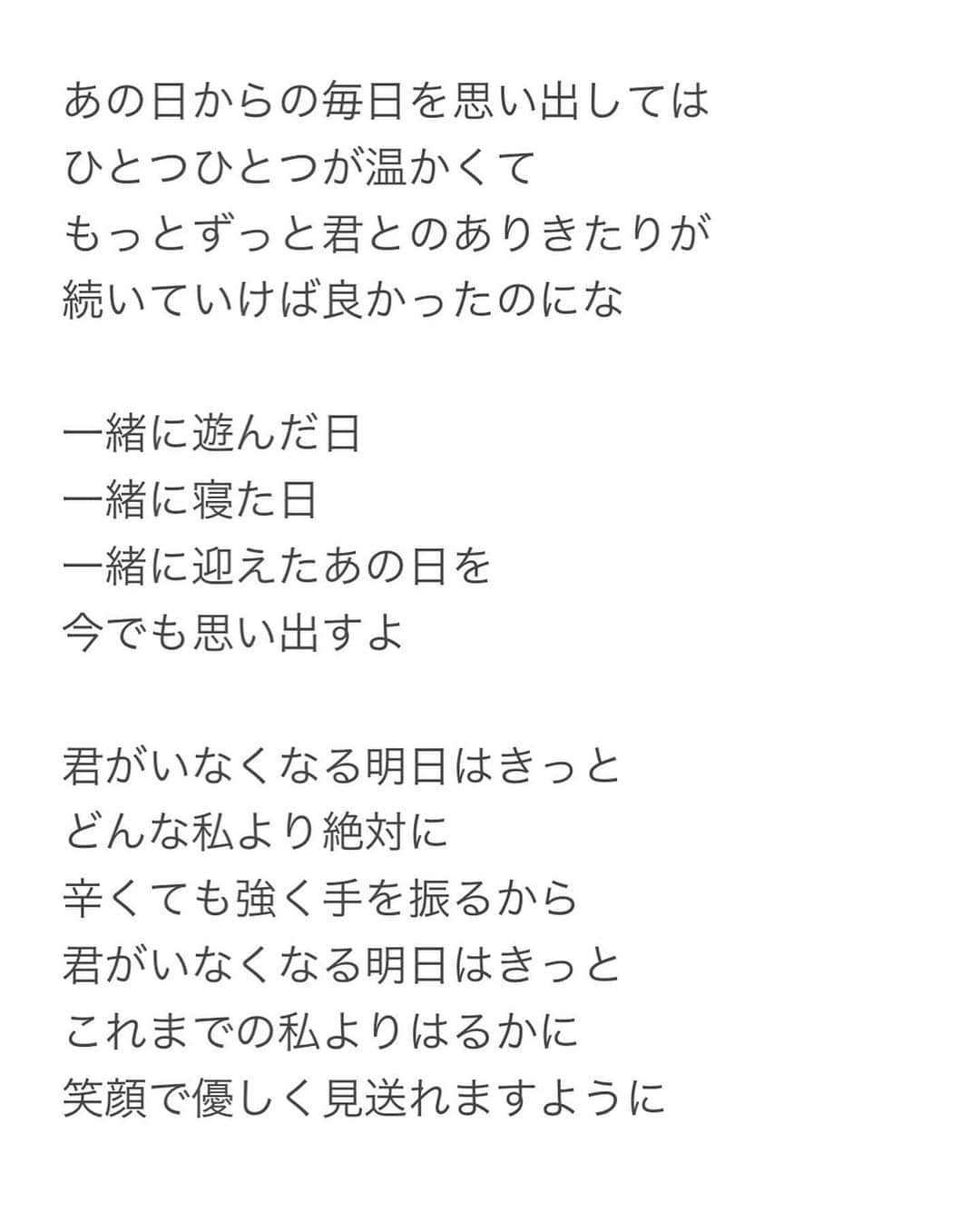 野田真実さんのインスタグラム写真 - (野田真実Instagram)「． ． ． あらためて… ． ． 私の初めての作詞曲が完成して、ソロイベントにて披露しました。  この曲ができるにあたって私は今までで1番悲しくて寂しくて辛くて苦しい思いをしました。 この曲は私の大事な家族である愛犬コナンの曲です。 そんな大好きなコナンが今年の1月末に亡くなりました。  このことを皆さんにお伝えする予定ではありませんでした。 同じ大事な家族がいる皆さんにとって少しでも悲しい気持ちになって欲しくないという思いが強かったからです。  だけど私は、コナンと過ごした日々、コナンと一緒に楽しんだ日々、コナンと一緒に迎えた日々たちを忘れたくない、家族として同じ日々を過ごしたことを、私の大切な相棒であることを形に残したくてこの曲を作りました。  歌詞は、本当のさよならの前日にコナンの顔を見ながら撫でながら書いたものです。 思い出したらキリがない日常を、そしてその時出てきた素直な気持ちを言葉に文字にしました。  この曲は私の人生において大事な曲です。 曲を作ってくれたひなたにも感謝の気持ちでいっぱいです。 これからも大切に丁寧に歌っていきたいと思います。  月命日の日にはコナンに向けて歌ってます。 今はきっと虹の橋というところにいて私たち家族をのんびり待ってるんだろうなと思います。 またいつか会える日には沢山抱っこして撫で回してチュウしまくりたいと思います。  皆さんに悲しい気持ちになって欲しくないと言いつつ、曲を披露しこの話をしてしまいました。 だけど、こんなにも大切な曲が出来たのはコナンがいてくれたからこそなので悲しいだけの気持ちではなく感謝の気持ちもいっぱいです。 まだ、コナンを思うと涙の方が沢山出るけど、楽しくて幸せだった日々は変わらないので、あたたかい思い出と共に毎日を生きていこうと思います。 ． ．」5月3日 22時34分 - noda_mami_