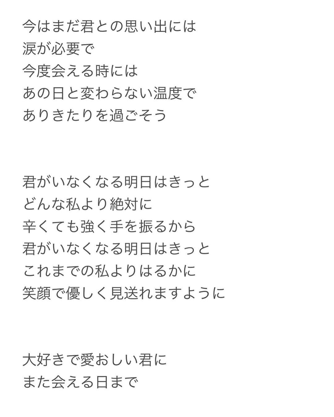 野田真実さんのインスタグラム写真 - (野田真実Instagram)「． ． ． あらためて… ． ． 私の初めての作詞曲が完成して、ソロイベントにて披露しました。  この曲ができるにあたって私は今までで1番悲しくて寂しくて辛くて苦しい思いをしました。 この曲は私の大事な家族である愛犬コナンの曲です。 そんな大好きなコナンが今年の1月末に亡くなりました。  このことを皆さんにお伝えする予定ではありませんでした。 同じ大事な家族がいる皆さんにとって少しでも悲しい気持ちになって欲しくないという思いが強かったからです。  だけど私は、コナンと過ごした日々、コナンと一緒に楽しんだ日々、コナンと一緒に迎えた日々たちを忘れたくない、家族として同じ日々を過ごしたことを、私の大切な相棒であることを形に残したくてこの曲を作りました。  歌詞は、本当のさよならの前日にコナンの顔を見ながら撫でながら書いたものです。 思い出したらキリがない日常を、そしてその時出てきた素直な気持ちを言葉に文字にしました。  この曲は私の人生において大事な曲です。 曲を作ってくれたひなたにも感謝の気持ちでいっぱいです。 これからも大切に丁寧に歌っていきたいと思います。  月命日の日にはコナンに向けて歌ってます。 今はきっと虹の橋というところにいて私たち家族をのんびり待ってるんだろうなと思います。 またいつか会える日には沢山抱っこして撫で回してチュウしまくりたいと思います。  皆さんに悲しい気持ちになって欲しくないと言いつつ、曲を披露しこの話をしてしまいました。 だけど、こんなにも大切な曲が出来たのはコナンがいてくれたからこそなので悲しいだけの気持ちではなく感謝の気持ちもいっぱいです。 まだ、コナンを思うと涙の方が沢山出るけど、楽しくて幸せだった日々は変わらないので、あたたかい思い出と共に毎日を生きていこうと思います。 ． ．」5月3日 22時34分 - noda_mami_