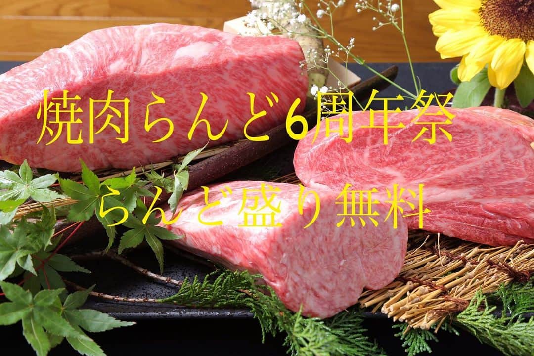 焼肉らんどのグルメインスタ