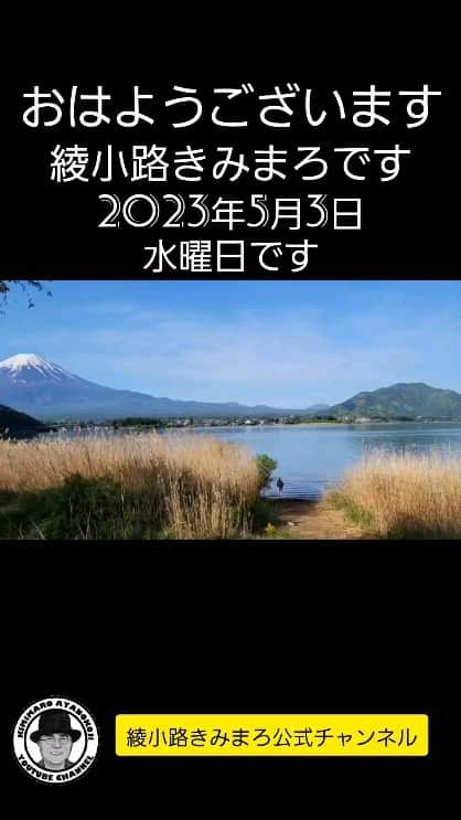 綾小路きみまろのインスタグラム