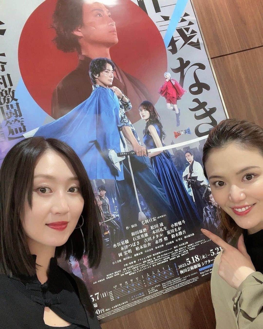 彩凪翔さんのインスタグラム写真 - (彩凪翔Instagram)「観劇記録✨✨✨  宝塚時代同期であり、また親友でもあるゆかこちゃん #千海華蘭 の退団公演、「応天の門」と「Deep Sea」を同期のさやか#月野姫花 と観てきました^ ^ 仲良し4人組のもう一人智美#妃白ゆあ との3ショットも😊😊ゆかこちゃんの男役集大成を皆んなでしっかりと目に焼き付けました！！ 卒業おめでとう🎊🎊  #和泉元彌 さんの狂言を#蓮城まこと さんと観劇✨ 狂言ってこんなに喜劇なんだってびっくりするほど笑いました。 そして元彌さん本当に素晴らしい！！ 伝統芸能に触れることができて光栄です✨ 面影小町伝でお世話になったお二人と有賀さんとの写真🤳  #CHICACO ゆめ#ゆめ真音 出演の舞台！和泉元彌さんと観劇。家族の温かさを感じウルっときた所もあり。とても好きな空間でした^ ^  #仁義なき幕末　令和激闘編 #鳳翔大 さんと観劇。 新選組や縁のあった名前がたくさん出てくるからテンション上がりまくり、殺陣も素晴らしかった。 映画も見てみたい^ ^」5月3日 23時09分 - sho_ayanagi_official