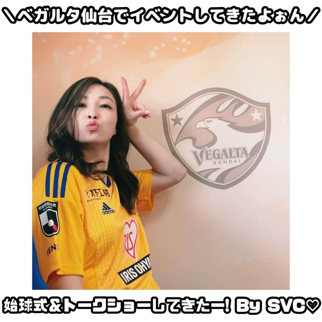 佐藤あり紗のインスタグラム：「2023.5.3 . . @vegaltasendai  @jleaguejp  @svc__group  @kinoshita_group_sports  @kinoshitakoumuten  @77bank.official  @irisohyama  @khbeventinformation  @khb_announcer  . . #ベガルタ仙台　#サッカー観戦 #宮城のスポーツ盛り上げたい　#ベガサポ　暖かい♡ #サッカー　#バレーボール  #スポーツ大好き #仙台市出身　#仙台市在住　#仙台らぶ　#宮城らぶ #佐藤あり紗　#しあわせ ♡ #感謝感謝感謝」