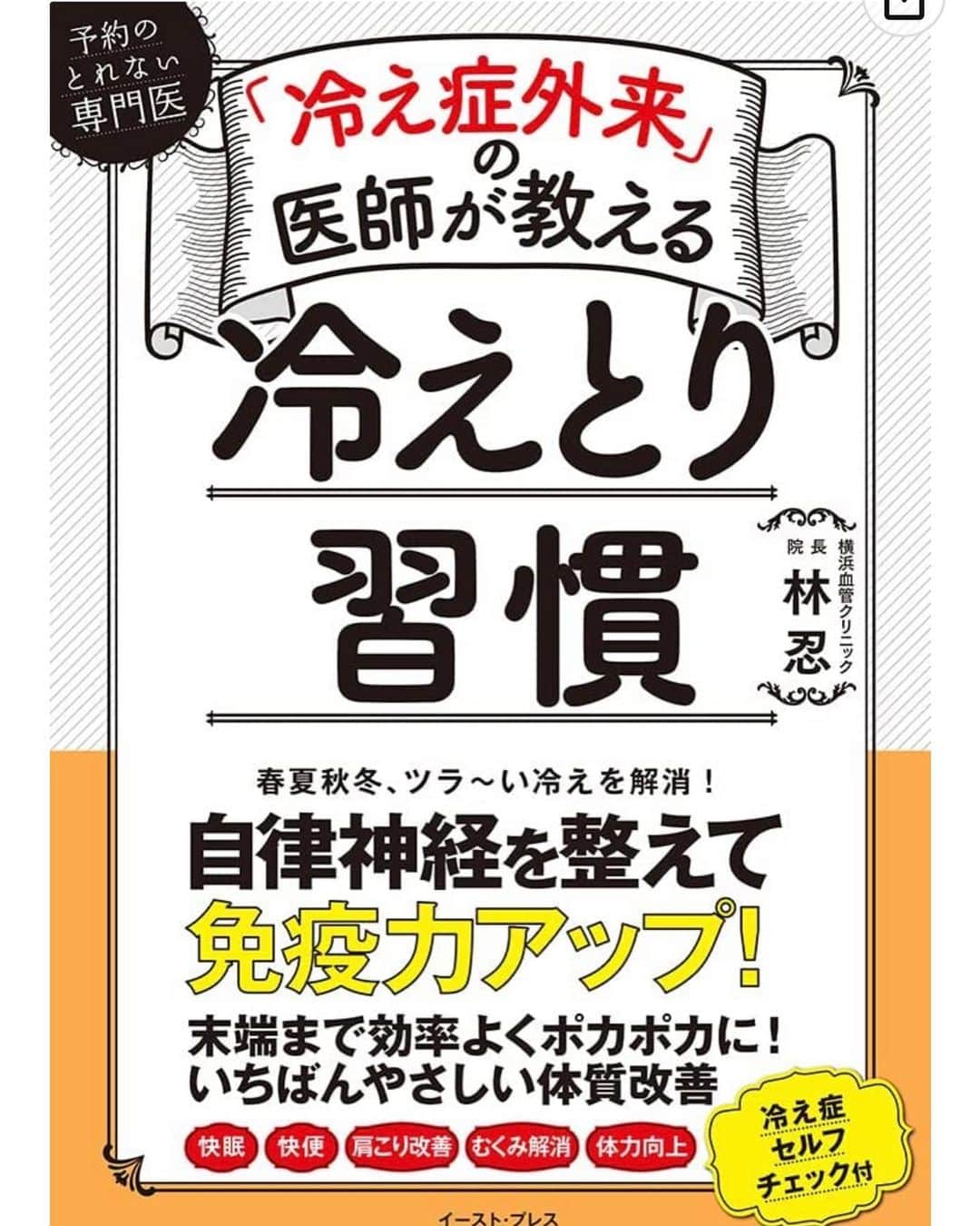 高嶋ちさ子さんのインスタグラム写真 - (高嶋ちさ子Instagram)「16歳の時からの友人が、お医者さんになり、本まで出しました。 皆様是非読んで見てください。 家族ぐるみで40年近く仲が良いって、面白いよね〜。」5月3日 23時36分 - chisakotakashima