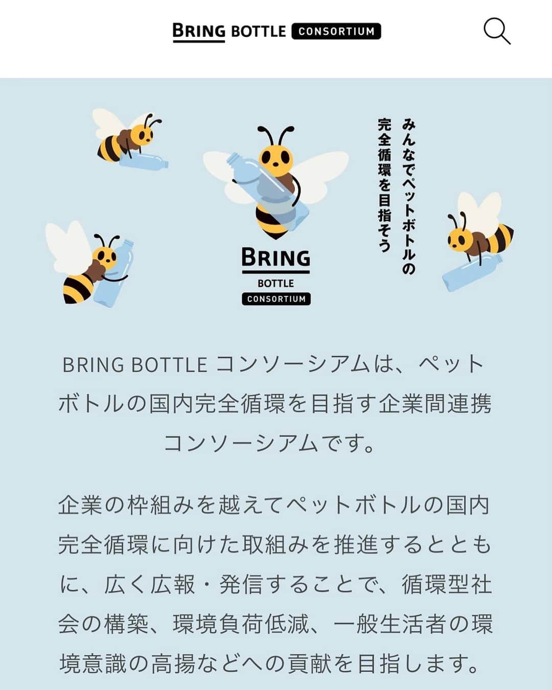 渋佐和佳奈さんのインスタグラム写真 - (渋佐和佳奈Instagram)「日本への一時帰国中に ありがたいことに司会のお仕事を😊🎤  ひとつめは、 企業の枠組みを超えて国内の#ペットボトル の完全循環を目指す #ブリングボトルコンソーシアム ♻️  日本はペットボトルのリサイクル先進国と言われ、回収率もとても高いですが、 実は【ペットボトルからペットボトル】へのリサイクル率がわずか20%ということをご存知でしたか？  もしペットボトルをその他の商品にではなく、ペットボトルとして何度も何度もリサイクル(水平リサイクル)できれば、 CO2排出量の削減に繋がるのです。  先日は、その技術を独自に持つ#JEPLAN という企業が主幹となる集まりで、 各企業や自治体の様々な取り組みを知ることができ、 私自身とても勉強になった一日でした！  あらゆるものを【循環】させることで、 地球の環境問題はもちろん、 地下資源を巡る戦争への解決に繋がるかもしれない、 つまりは自分たちの安心して暮らせる未来に繋がる活動なんだと実感しました。 まずは、様々な取り組みを知って、 私たちも自分ごととして参加していくことから。  私自身も、もっとこの取り組みが普及していくために、 できることを取り組んでいきたいです。  #usa🇺🇸 #Chicago #chicagogram  #アナウンサー  #リポーター #シカゴ在住アナウンサー #announcer #reporter #wakanashibusa #リサイクル #ペットボトル国内完全循環 #環境問題　#地下資源　#ボトルtoボトル #あらゆるものを循環させる」5月3日 23時43分 - shibusa_wakana